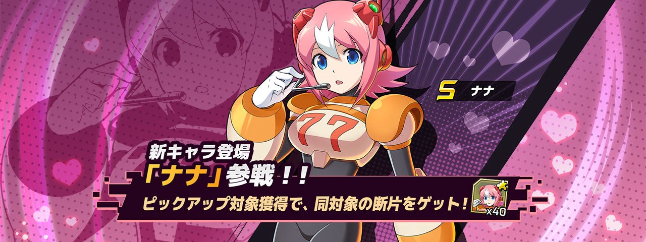 ロックマンX DiVE』 ナナがプレイアブルキャラで新登場！「指令！XDiVE