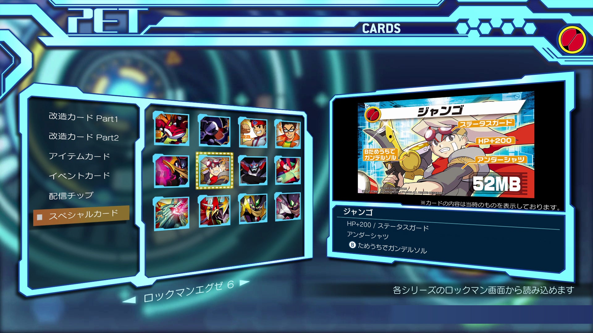 改造カード499枚を完全収録！ 『ロックマンエグゼ アドバンスド