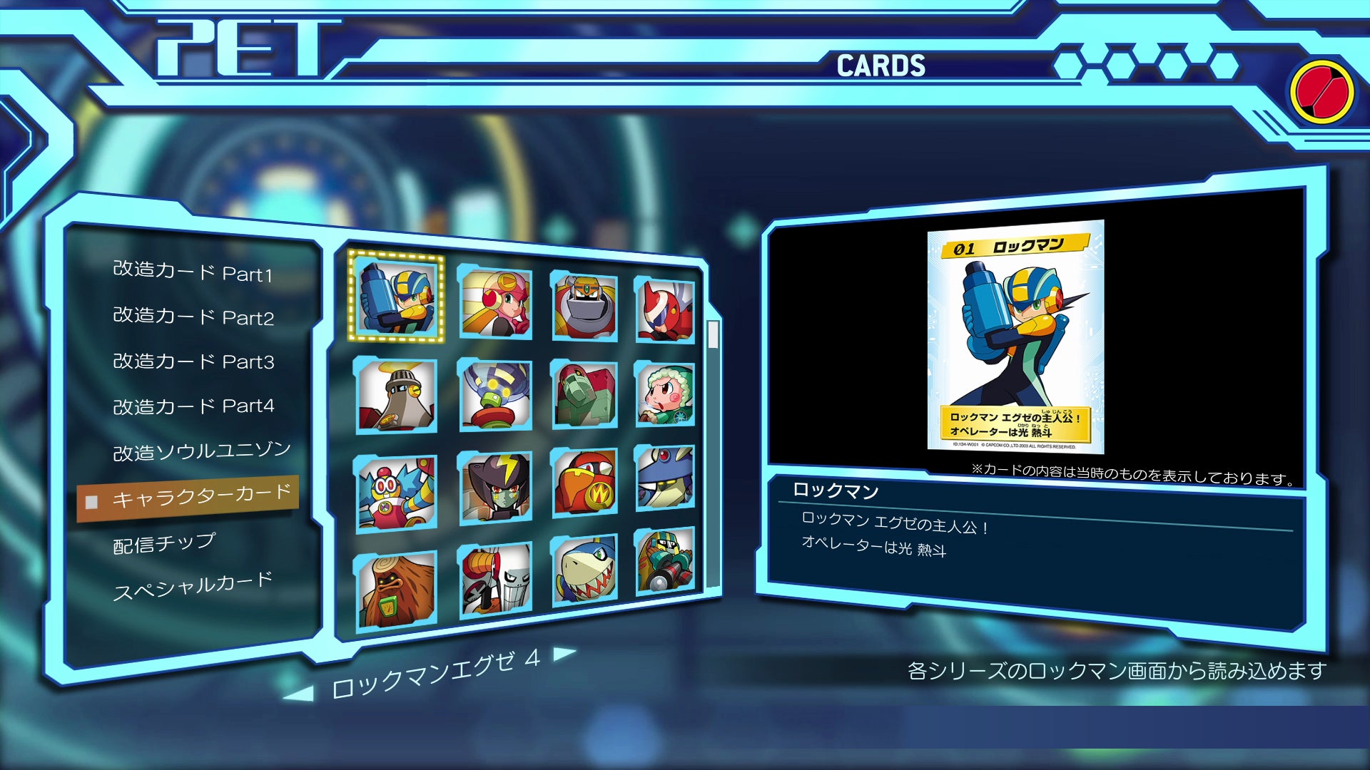 改造カード499枚を完全収録！ 『ロックマンエグゼ アドバンスド