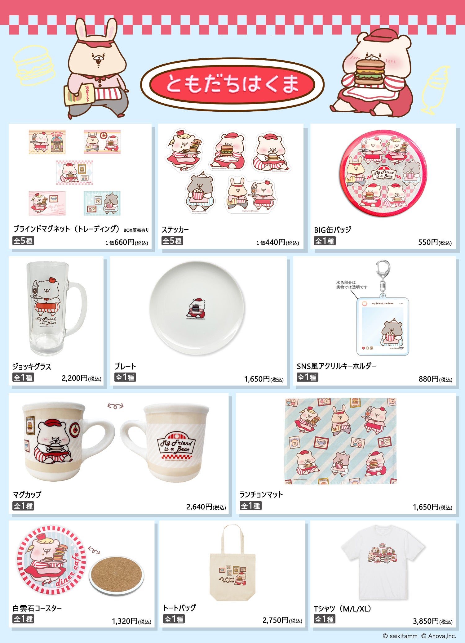 カプコンカフェ×「ともだちはくま」 カフェコラボのグッズ一斉公開