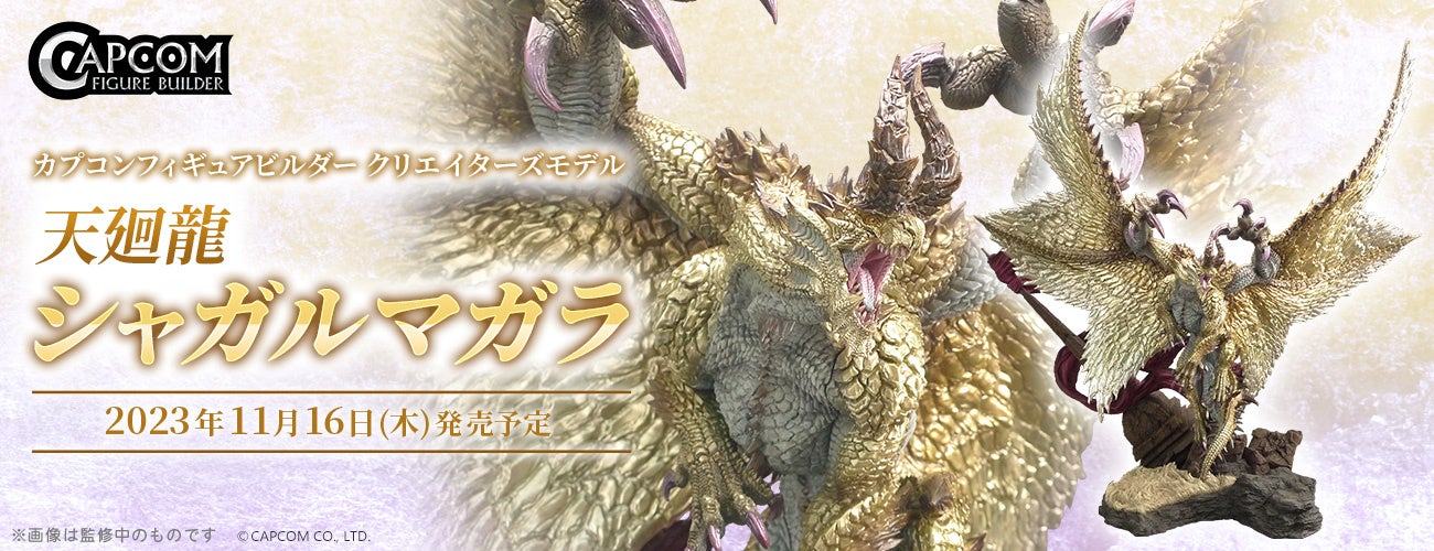 2023年7月カプコン最新グッズご紹介！ | 株式会社カプコンのプレスリリース