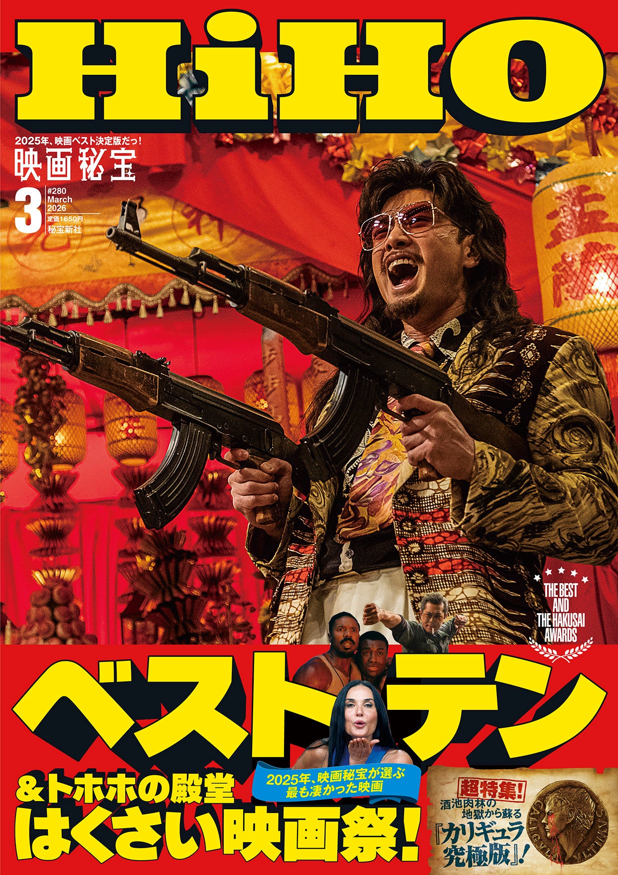 発売告知】映画秘宝 2024年 3月号 1月19日発売 | 合同会社秘宝新社の