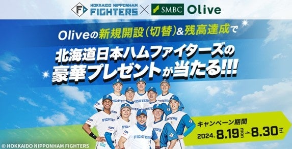 Olive×北海道日本ハムファイターズキャンペーン】実施中！ | 株式会社