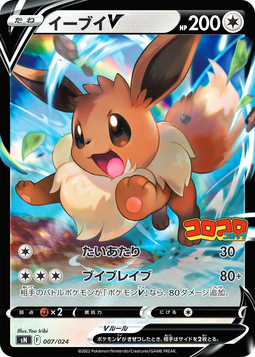 ポケモンカードゲーム、プロモカード「ピカチュウVMAX」が付録に