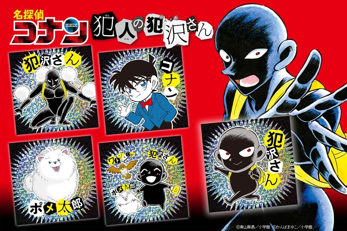 10月3日 TVアニメスタートの 『名探偵コナン 犯人の犯沢さん』最新7巻