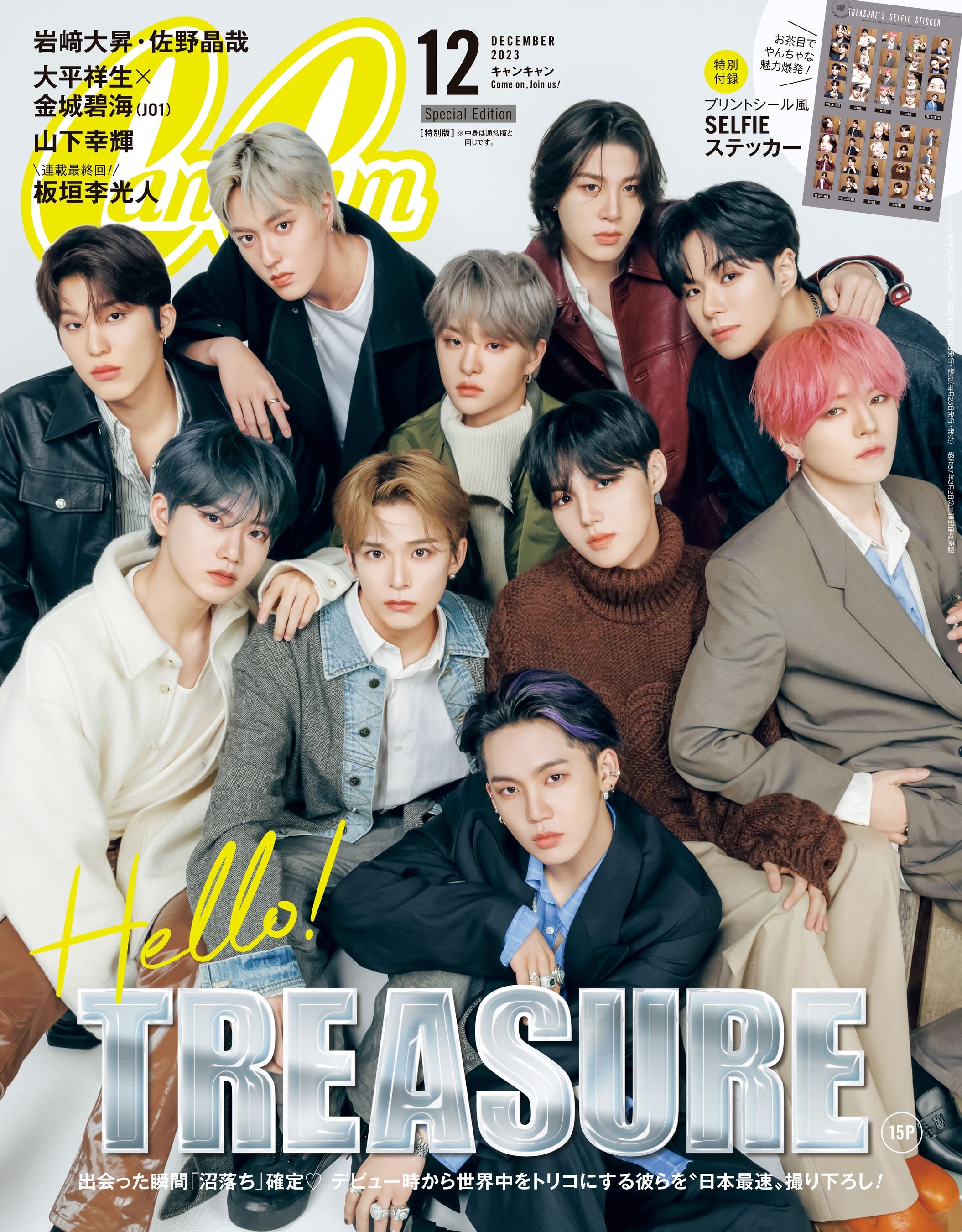 TREASURE ファン待望の日本の雑誌初カバー!! 「人生4カット」風