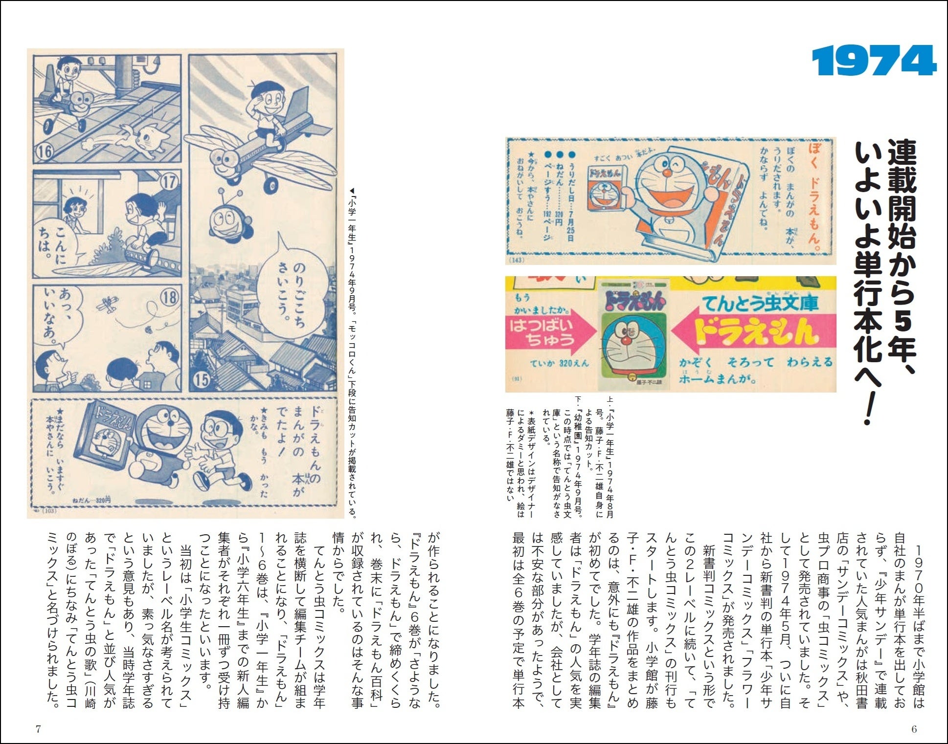 てんとう虫コミックス『ドラえもん』第1巻 50周年記念スペシャル版