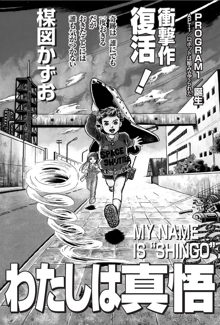 楳図かずお追悼特集】「週刊ビッグコミックスピリッツ」17号（3月24日