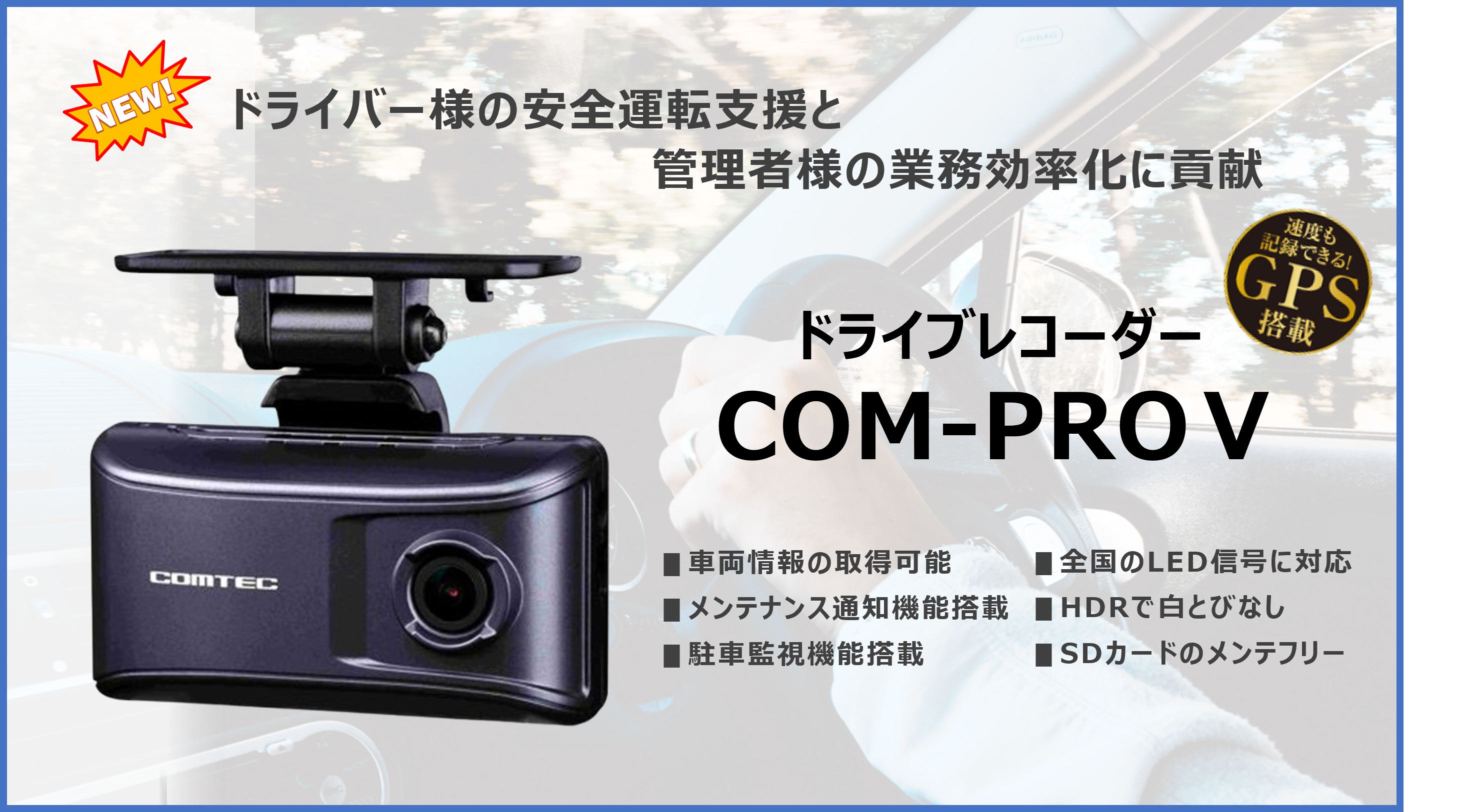 ドライブレコーダー DC-DR652 | COMTEC 株式会社コムテック