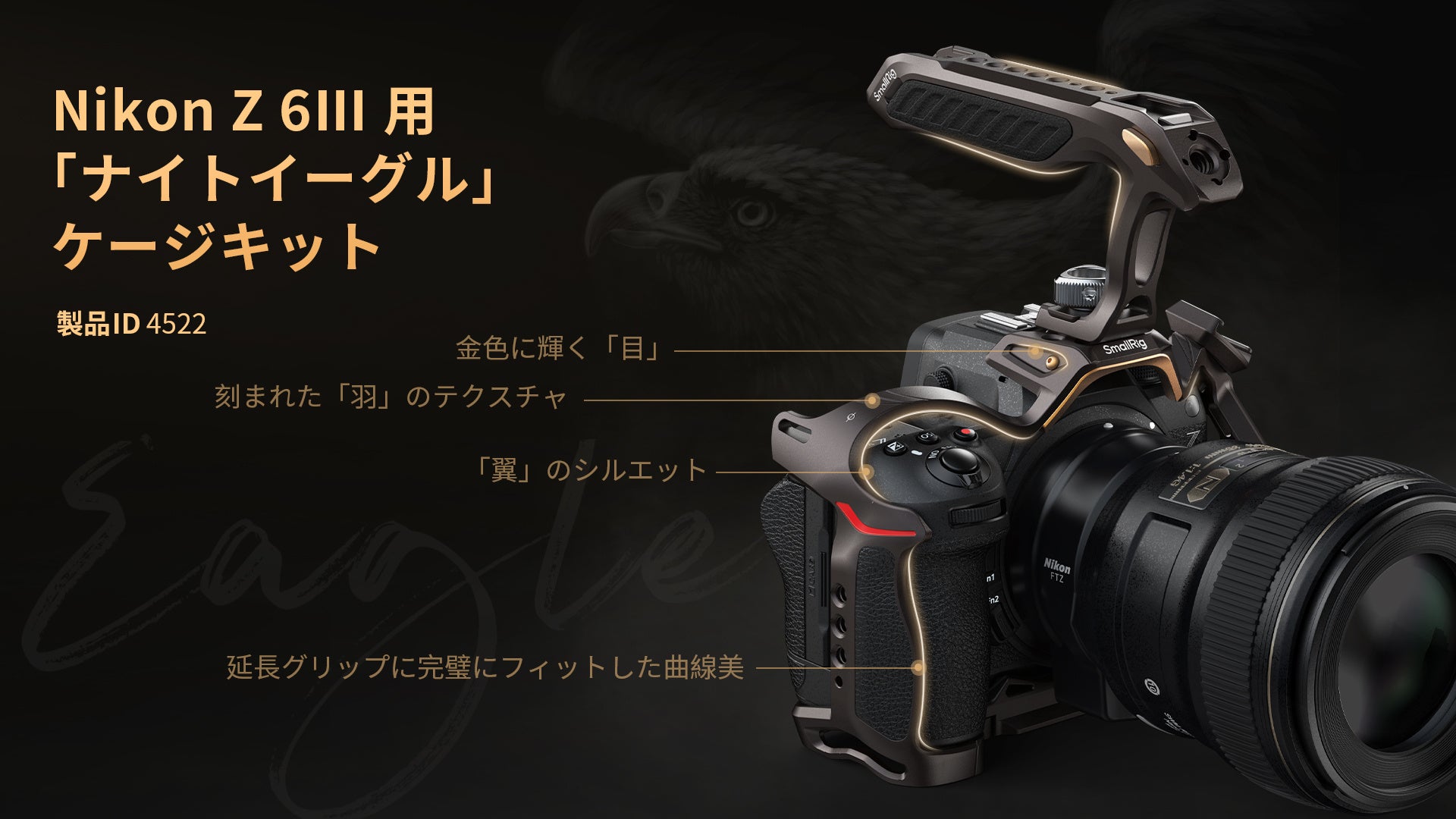 SmallRig新製品】Nikon Z 6III用ケージキットシリーズを発表