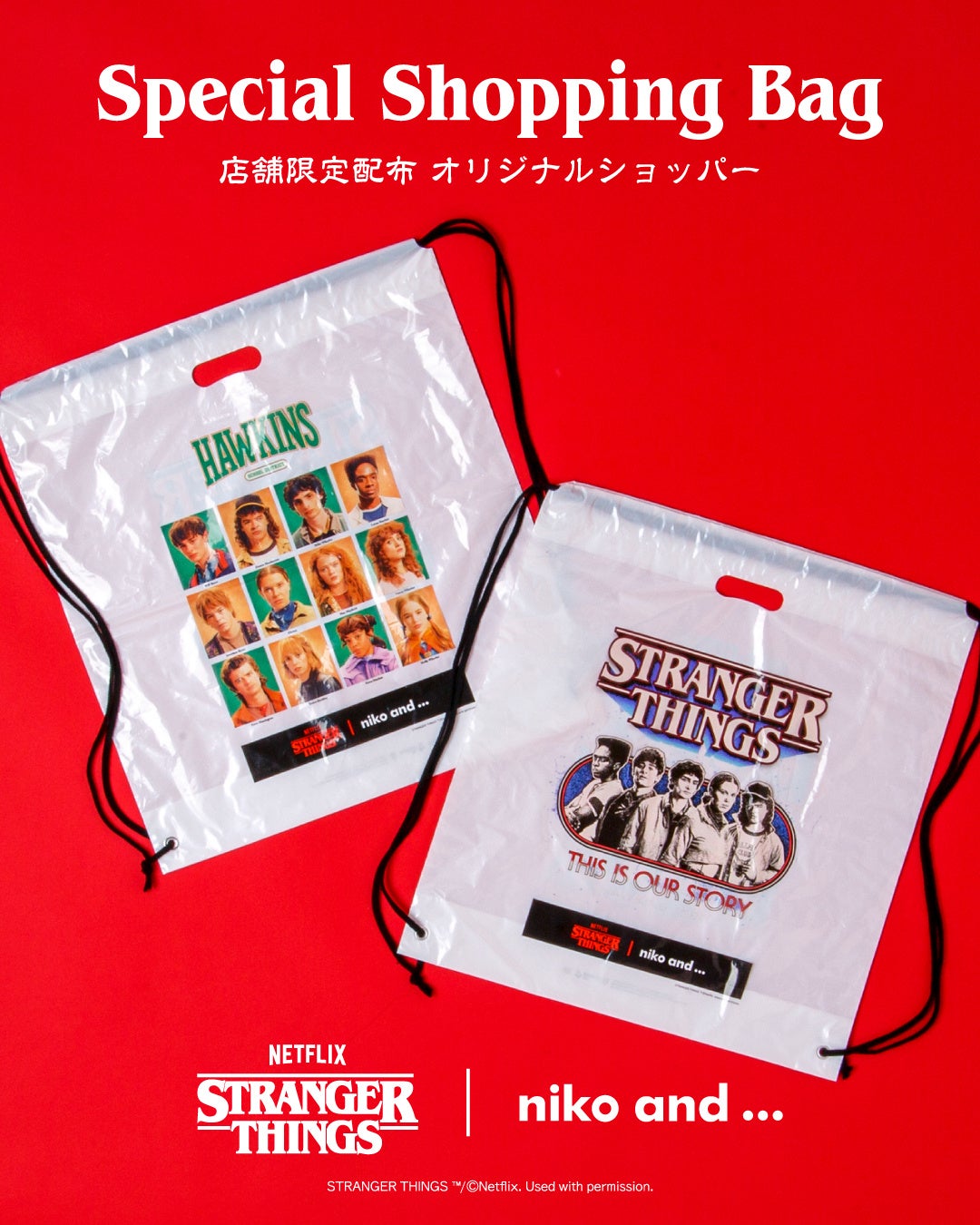 全貌解禁】待望の第2弾コラボレーション「niko and 」と、Netflix