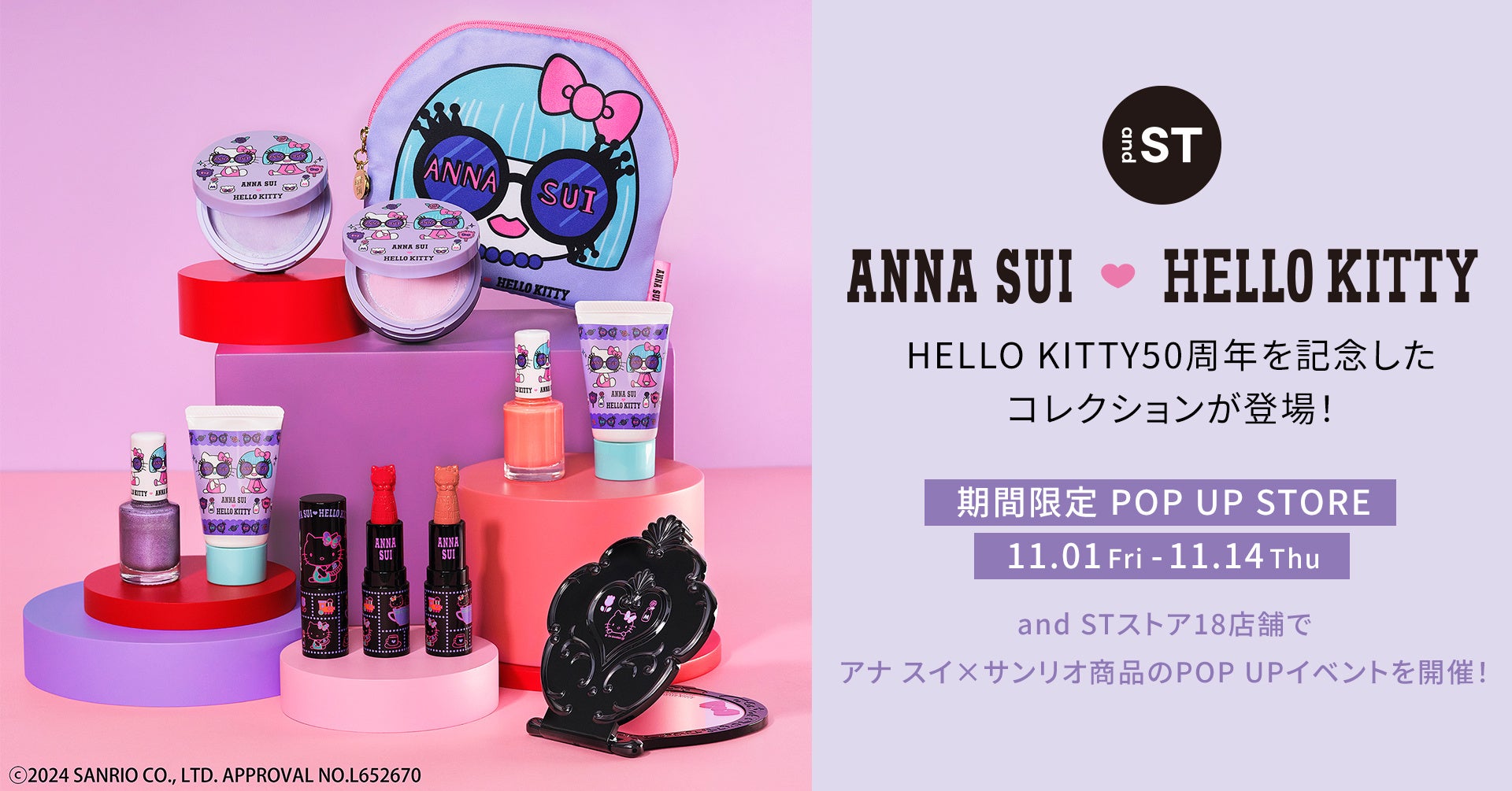 and STが、「アナ スイ」2024年クリスマスコフレ「ハローキティ