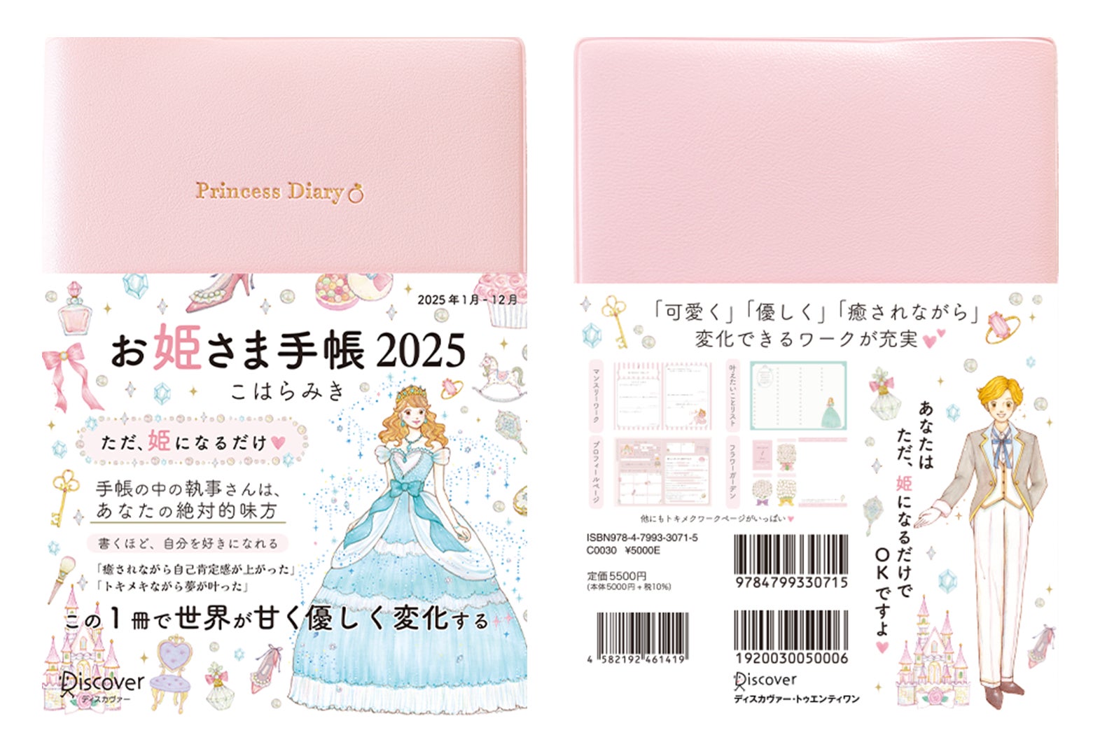 毎年即完売！手に入らないと話題の「お姫さま手帳」2025年版が先行販売