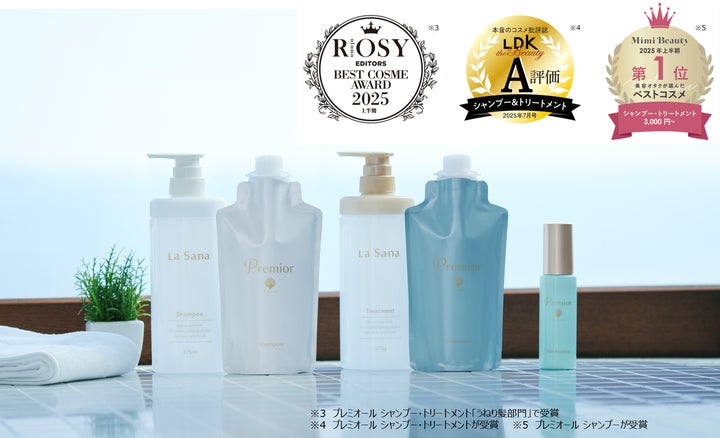 ラサーナ プレミオール シリーズ ベストコスメ 10冠 達成！（※1