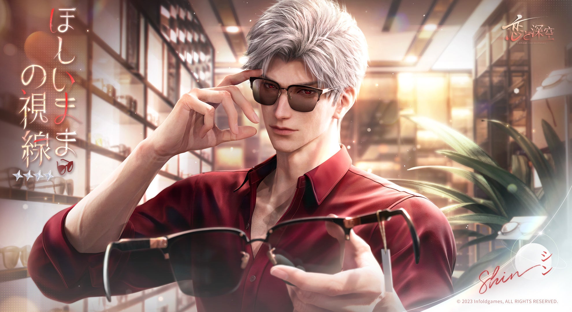 世界中で大人気の恋愛シミュレーションゲーム『恋と深空』。特別予告