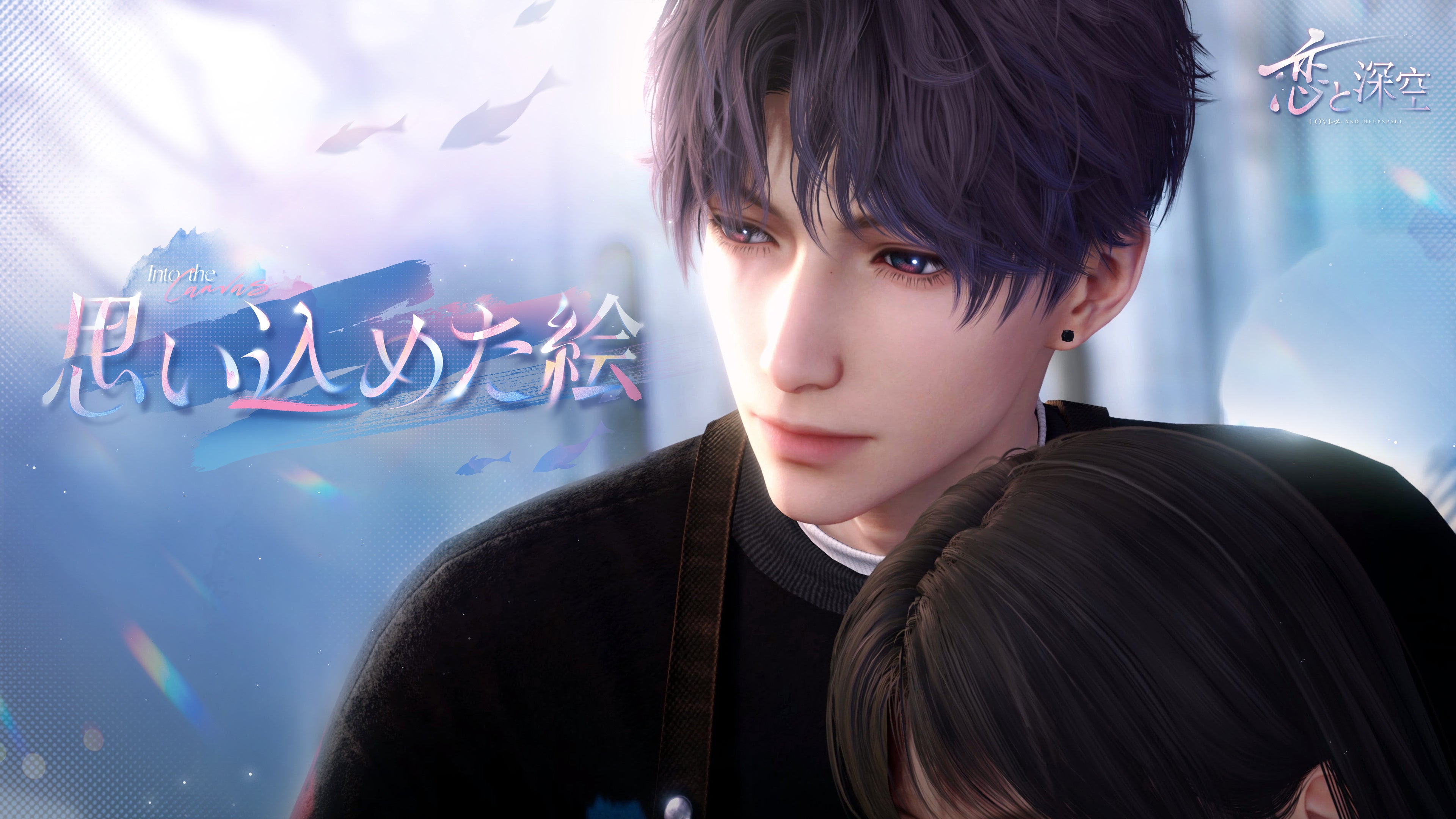 世界中で大人気の恋愛シミュレーションゲーム『恋と深空』が9/10（火