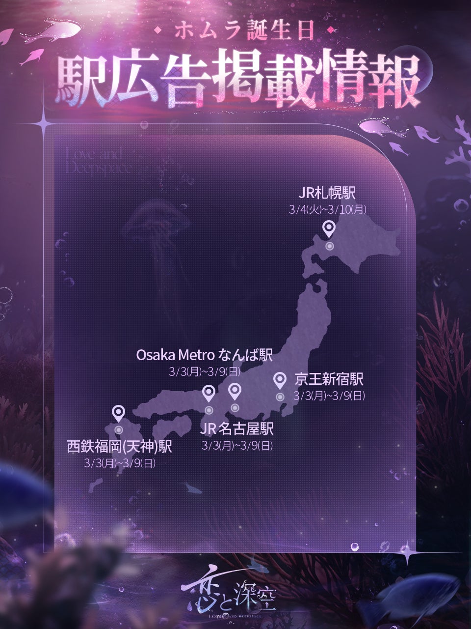 世界中で大人気の恋愛シミュレーションゲーム『恋と深空』が3/1（土