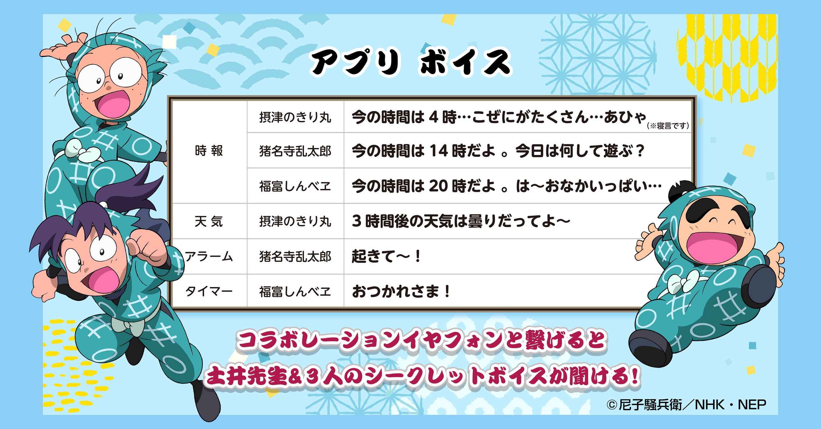 明るく・楽しく・ゆかいな毎日をお届けする「忍たま乱太郎