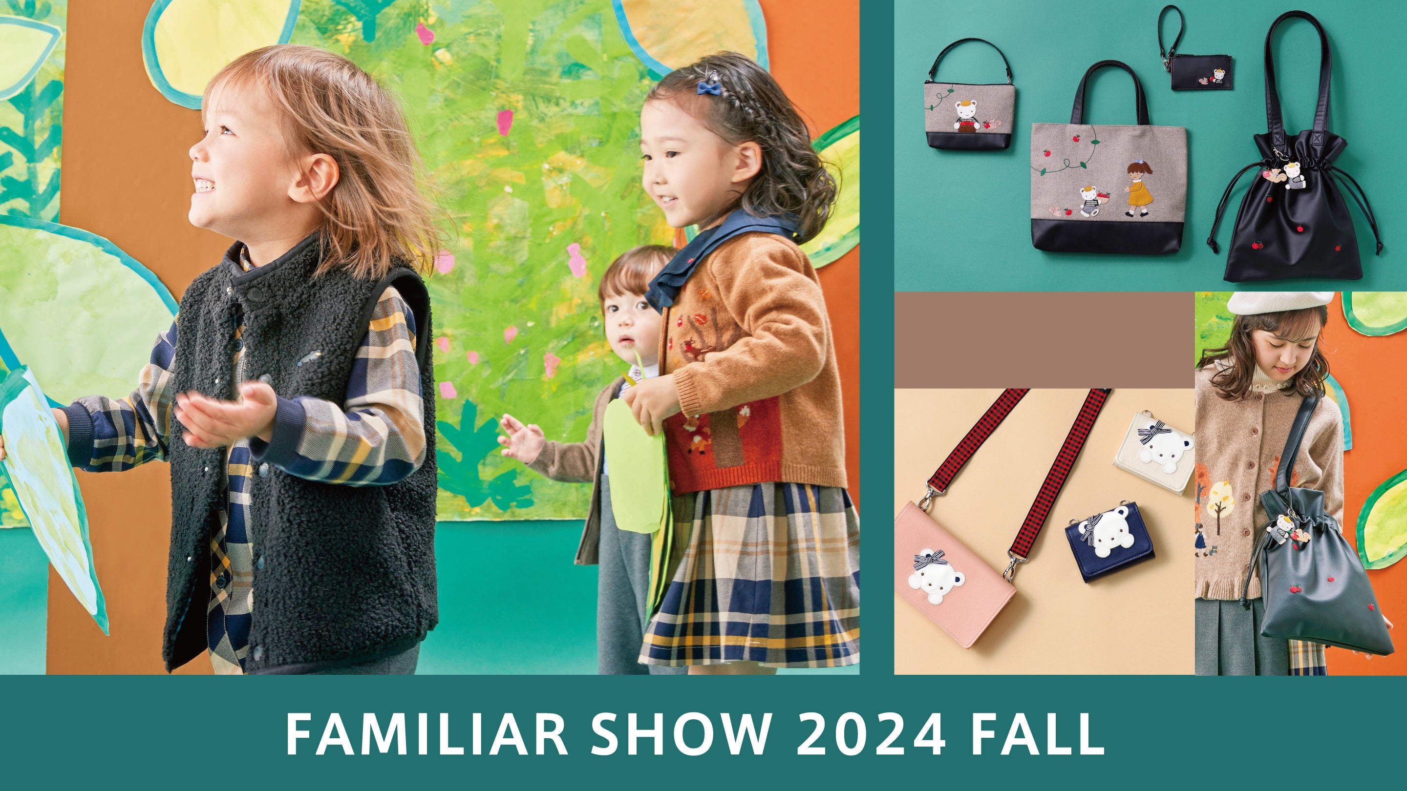 ファミリアの新作スタイルに合わせて特別企画アイテムを展開する「秋の