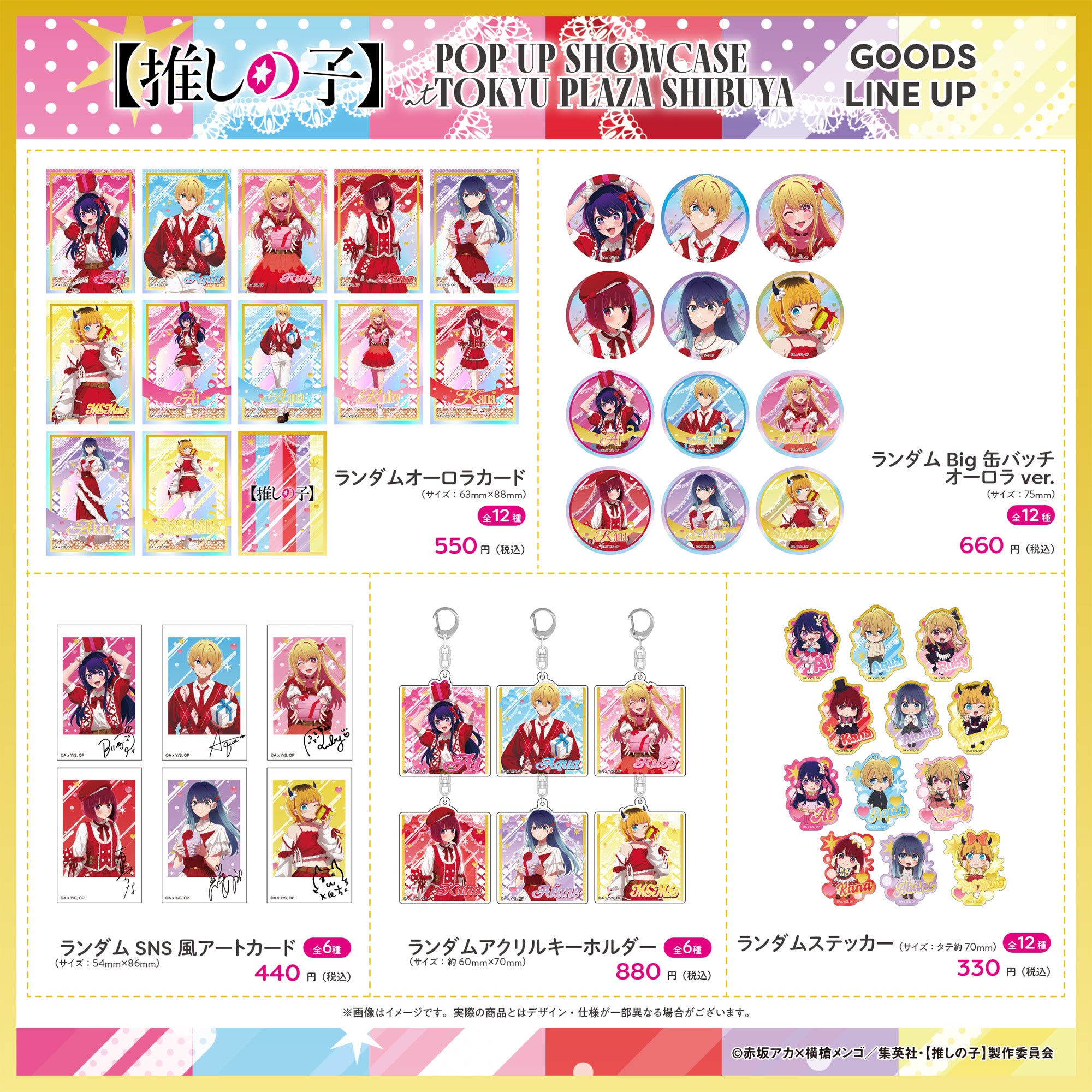 アニメ【推しの子】第3期スタートをお祝いするイベント【推しの子】POP