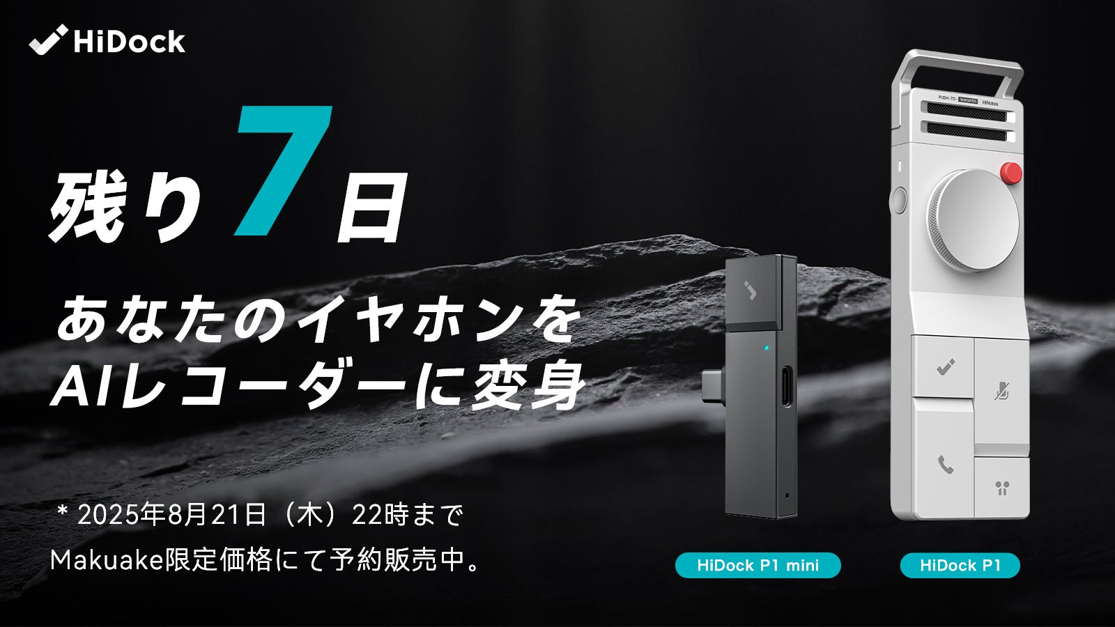 残り7日！録音・文字起こし・要約をワンタッチで完結する次世代AI