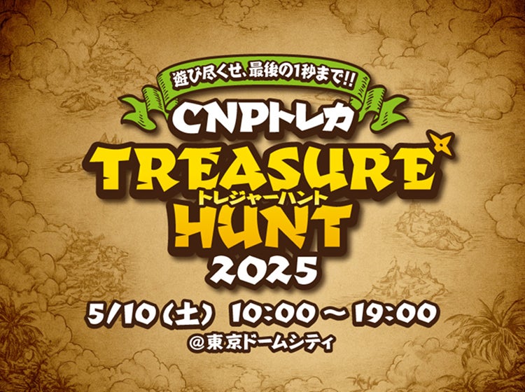 CNPトレカ、初の体験型イベント「CNPトレカ トレジャーハント 2025