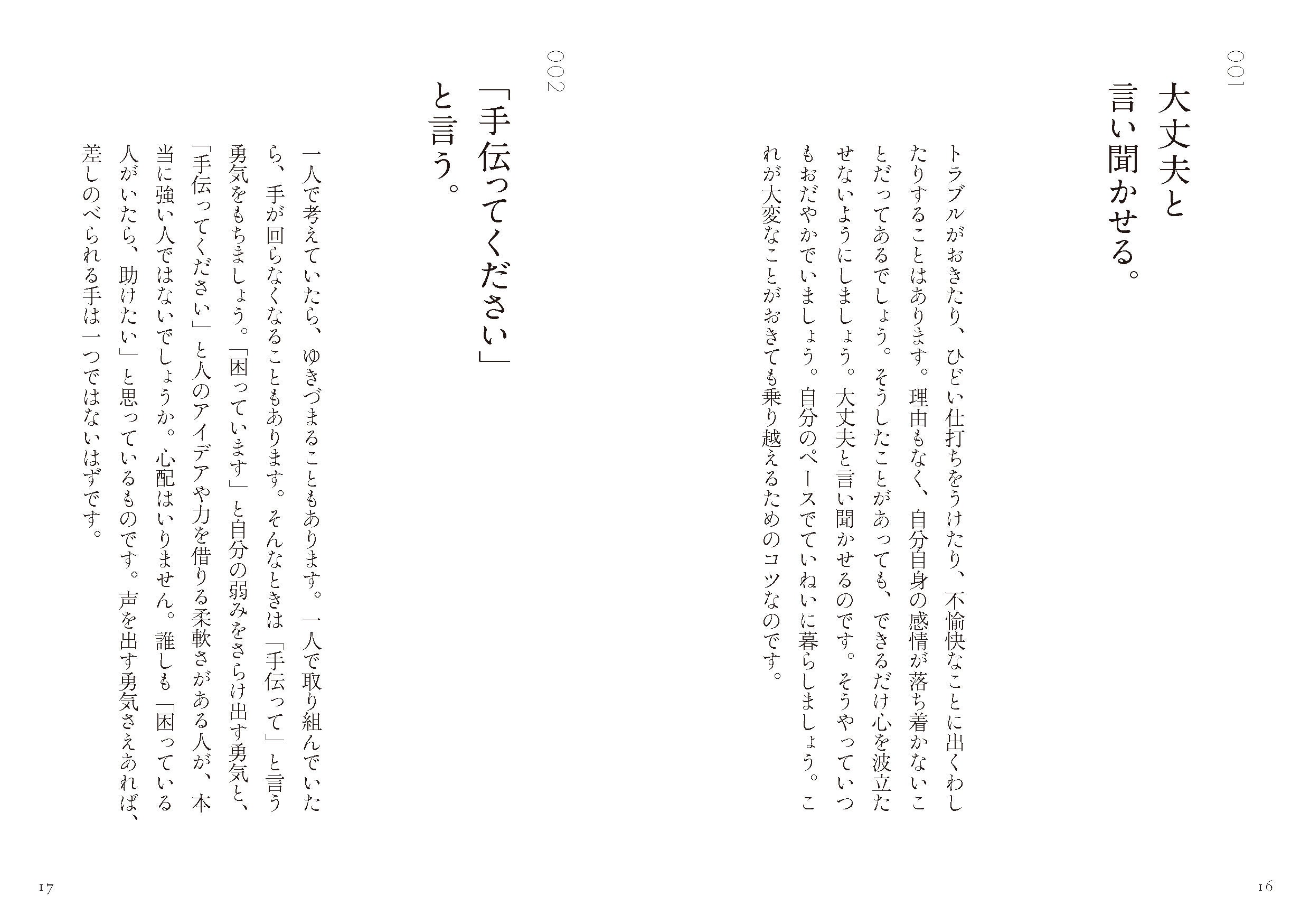 10万部突破！『大切に抱きしめたい お守りのことば』（松浦弥太郎 著