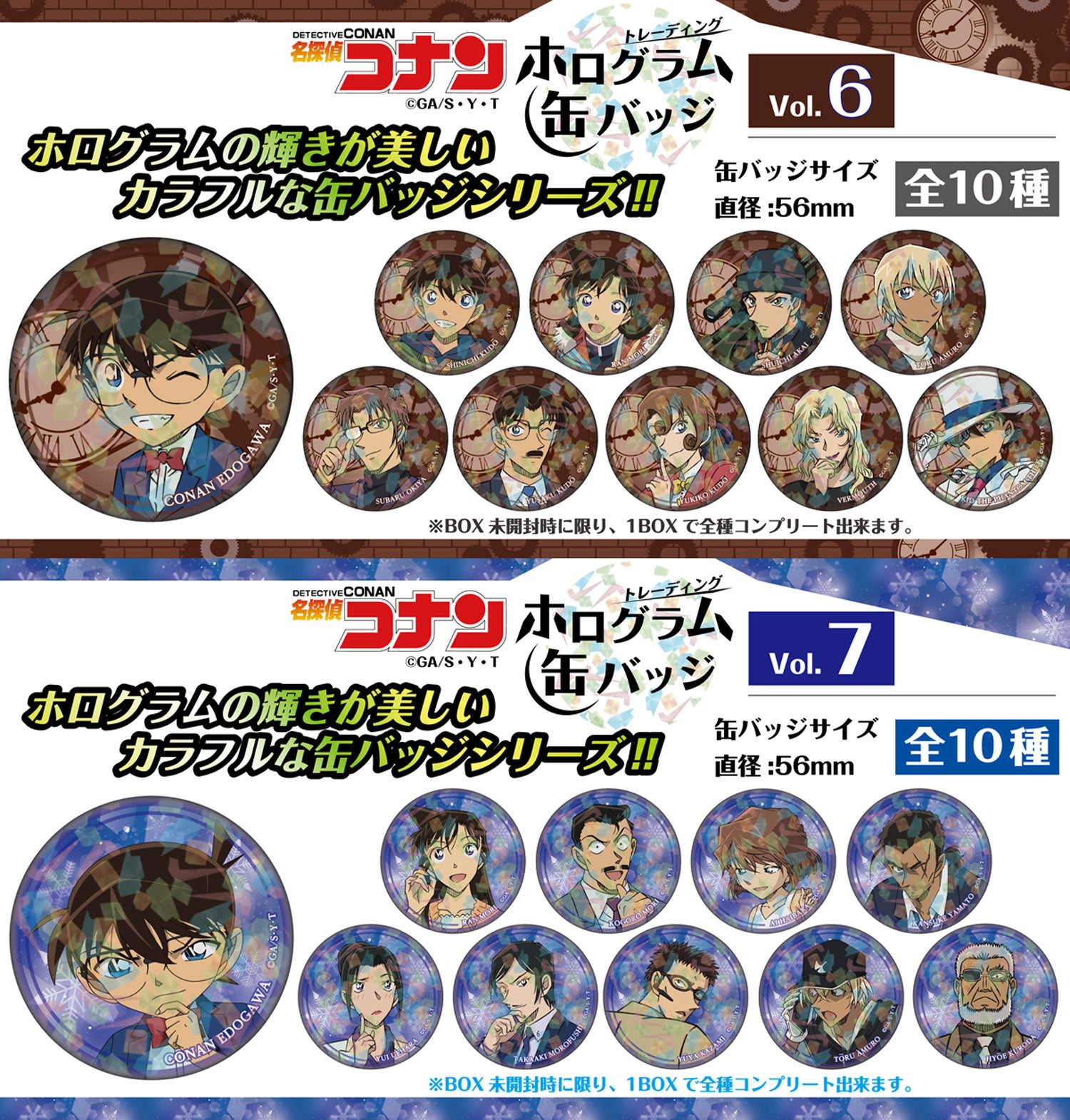 名探偵コナン】トレーディングホログラム缶バッジVol.6 & Vol.7の発売