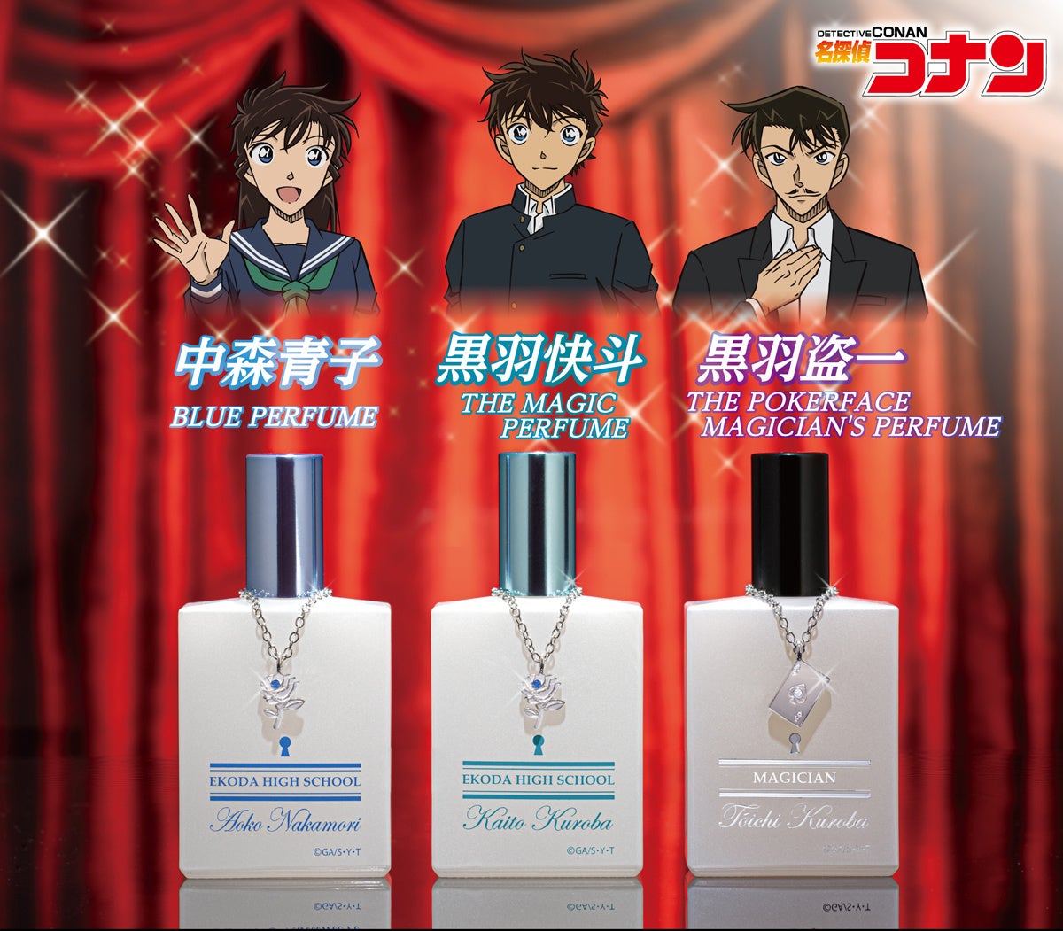 名探偵コナン】黒羽快斗・中森青子・黒羽盗一の香水がご予約受付中