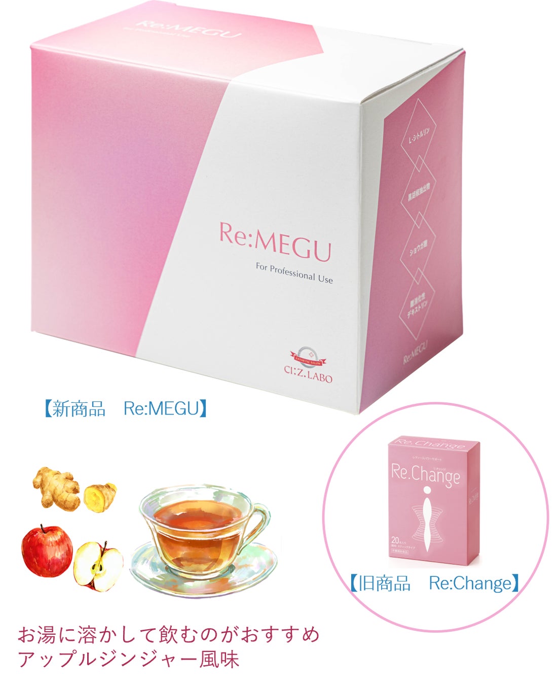 新成分配合！新しく生まれ変わったサプリメント「Re:MEGU」販売開始の