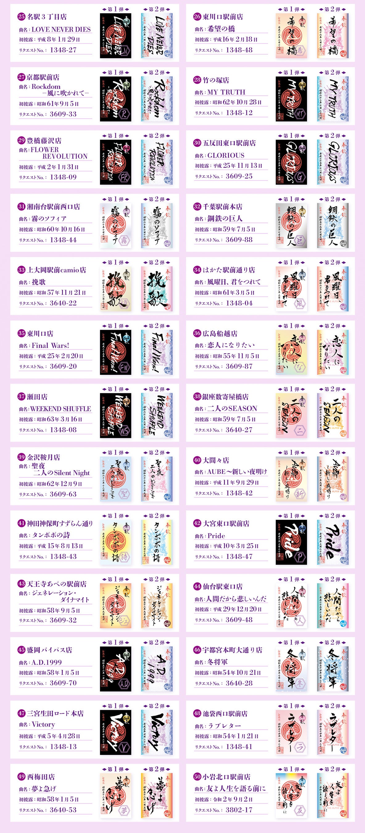 好評につき第2弾10月3日スタート！ライブ会場に近いビッグエコー50店舗