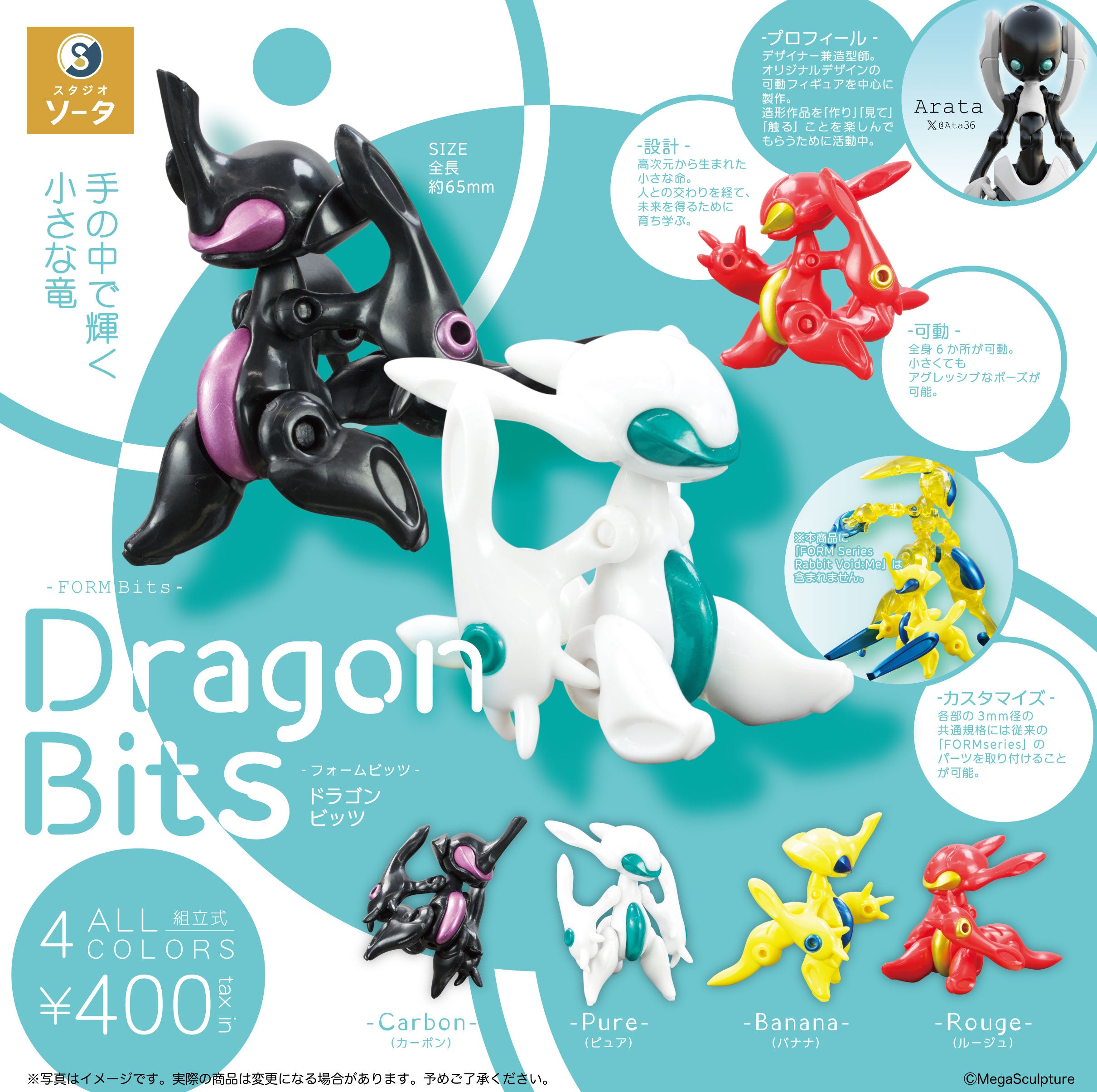 MegaSculpture×スタジオソータ「FORM Bits Dragon Bits」発売決定