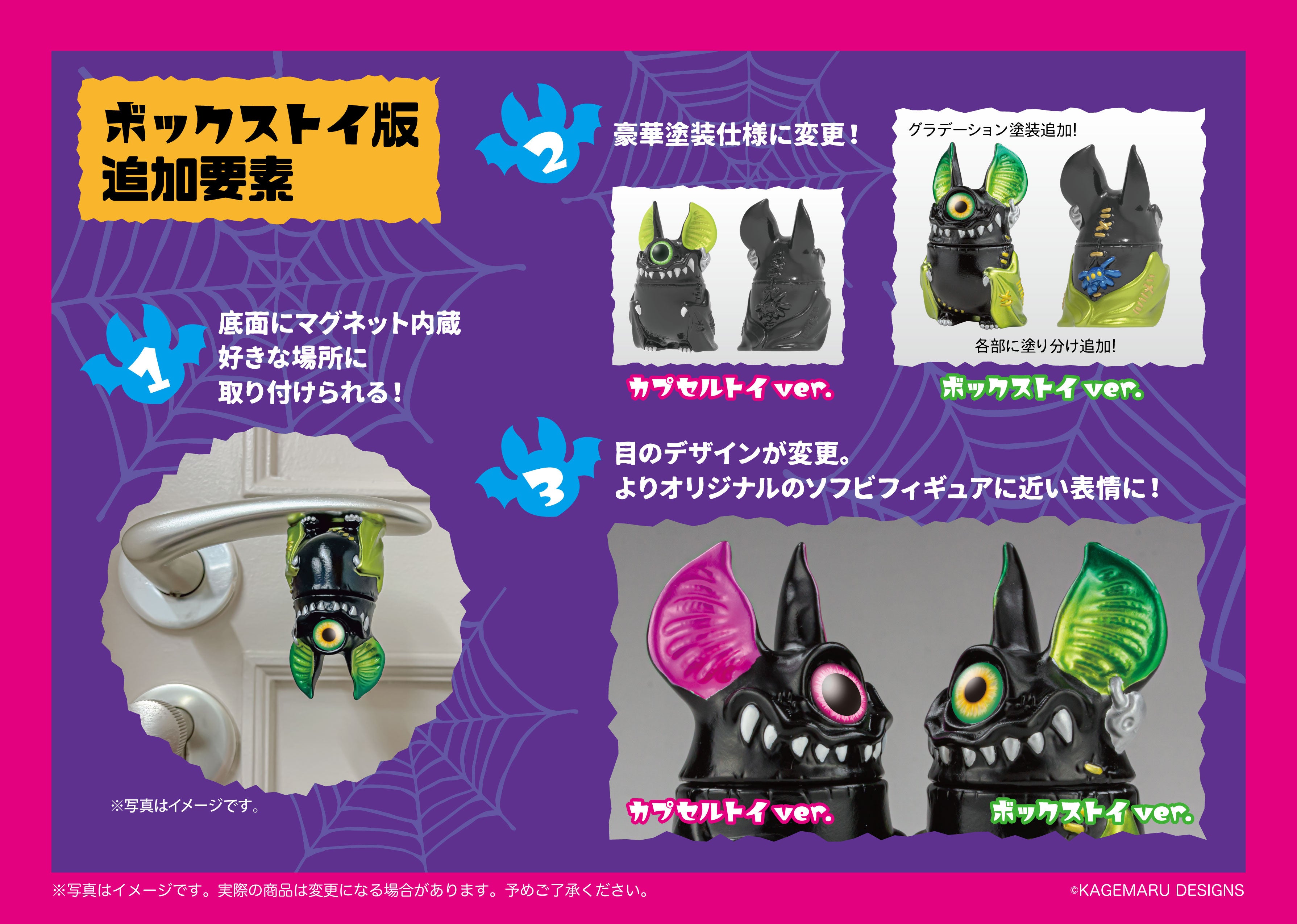 KAGEMARU DESIGNS×スタジオソータ「単眼コウモリ アイビー EYEBAT