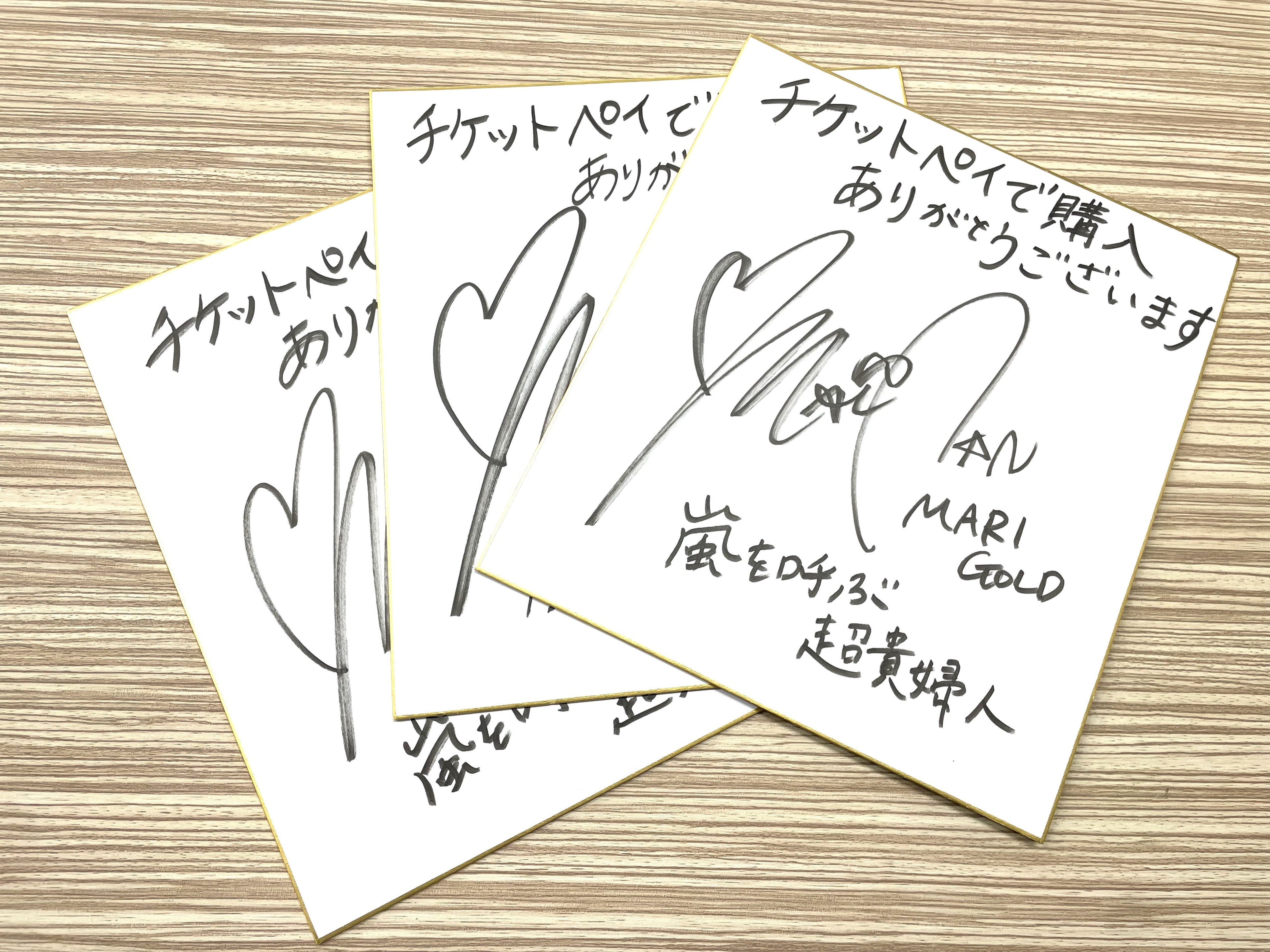 チケットペイ × マリーゴールド コラボキャンペーン第5弾】 3名様に