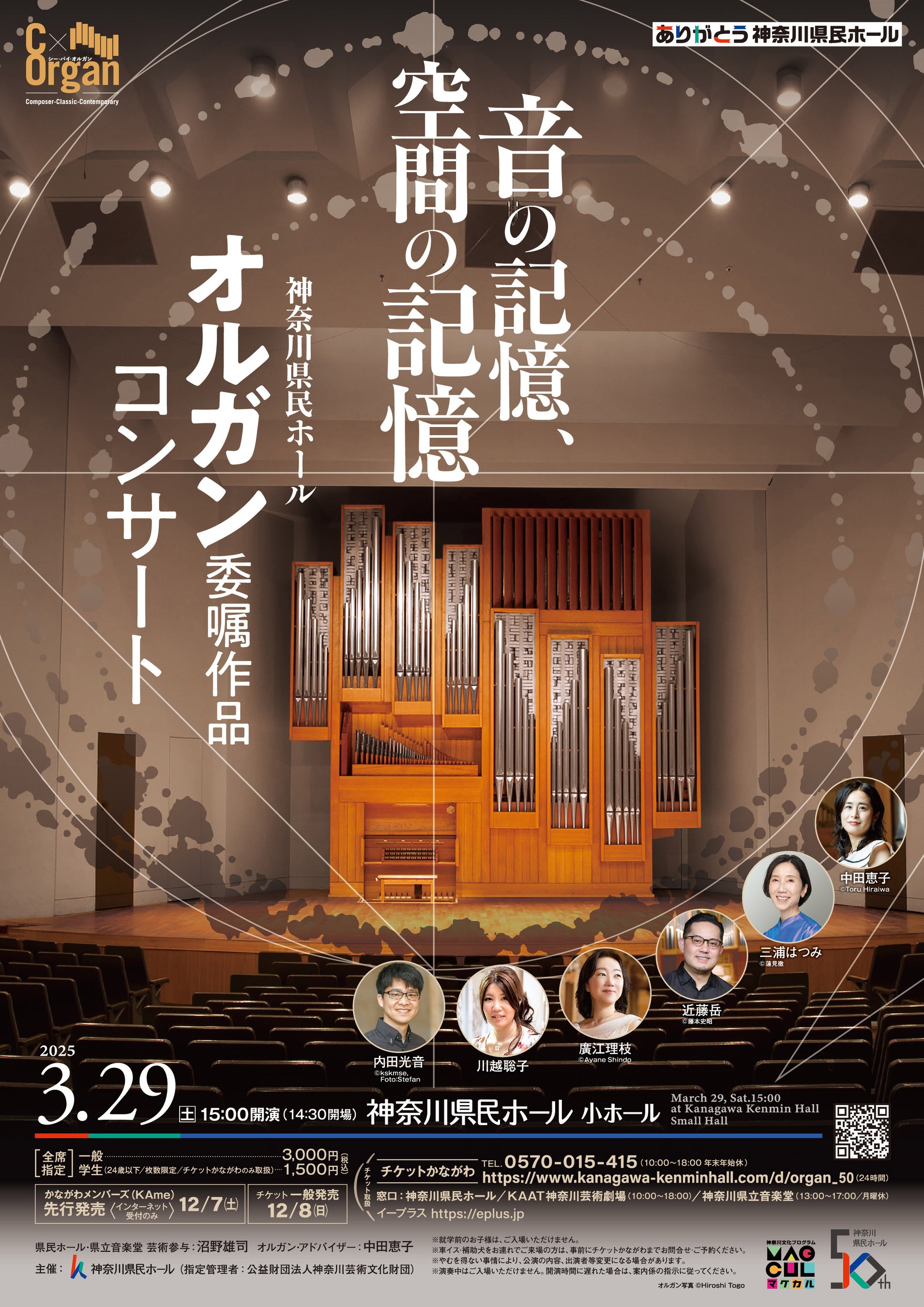 休館前最後のオルガンコンサート、3/29に開催迫る！ | 公益財団法人