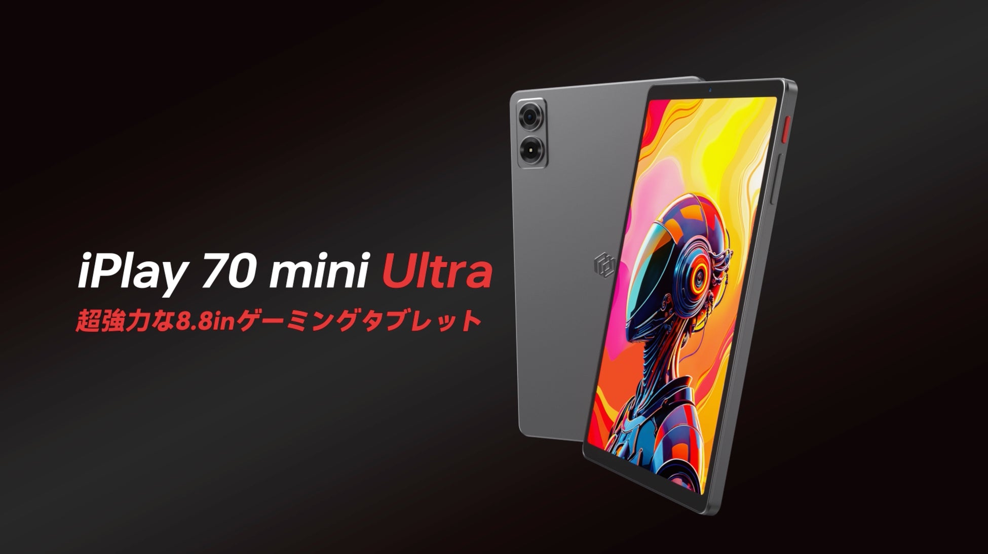ALLDOCUBE iPlay 70 mini Ultra が4月10日、日本で世界初公開