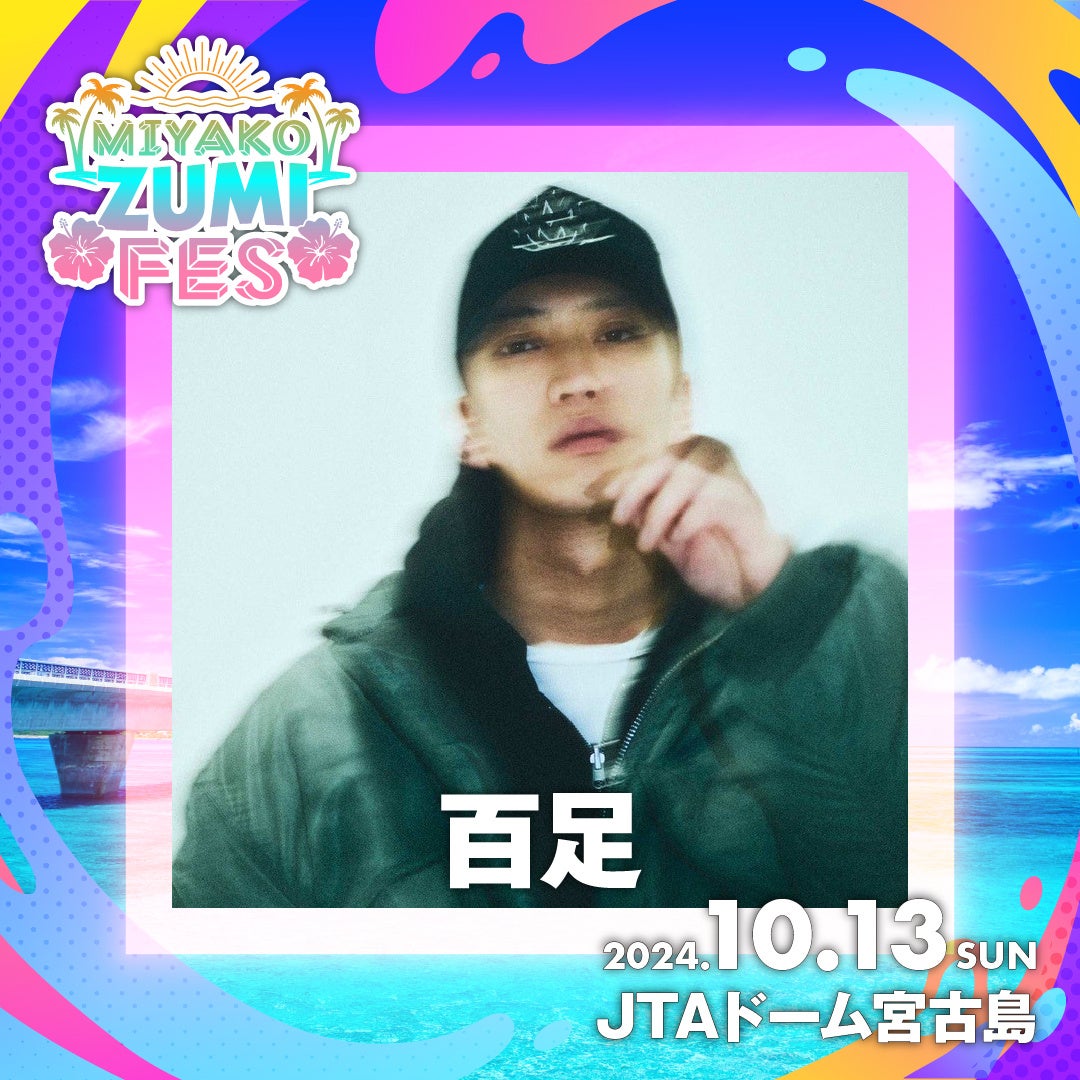 大型ミュージックフェスが宮古島で初開催！ | 合同会社Good