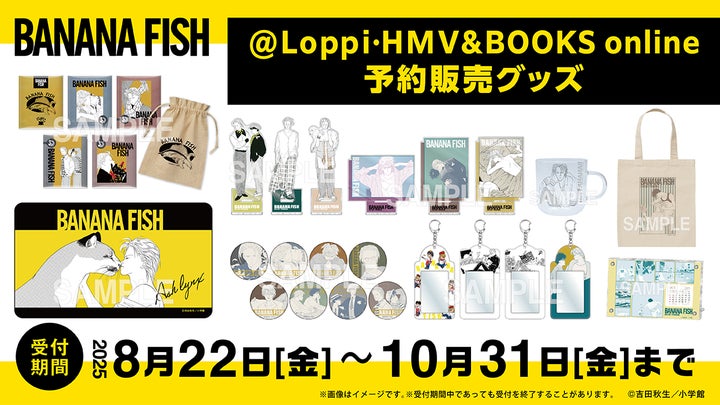 BANANA FISH』新作グッズ続々登場！エンタメくじ、ウエハース、POP UP