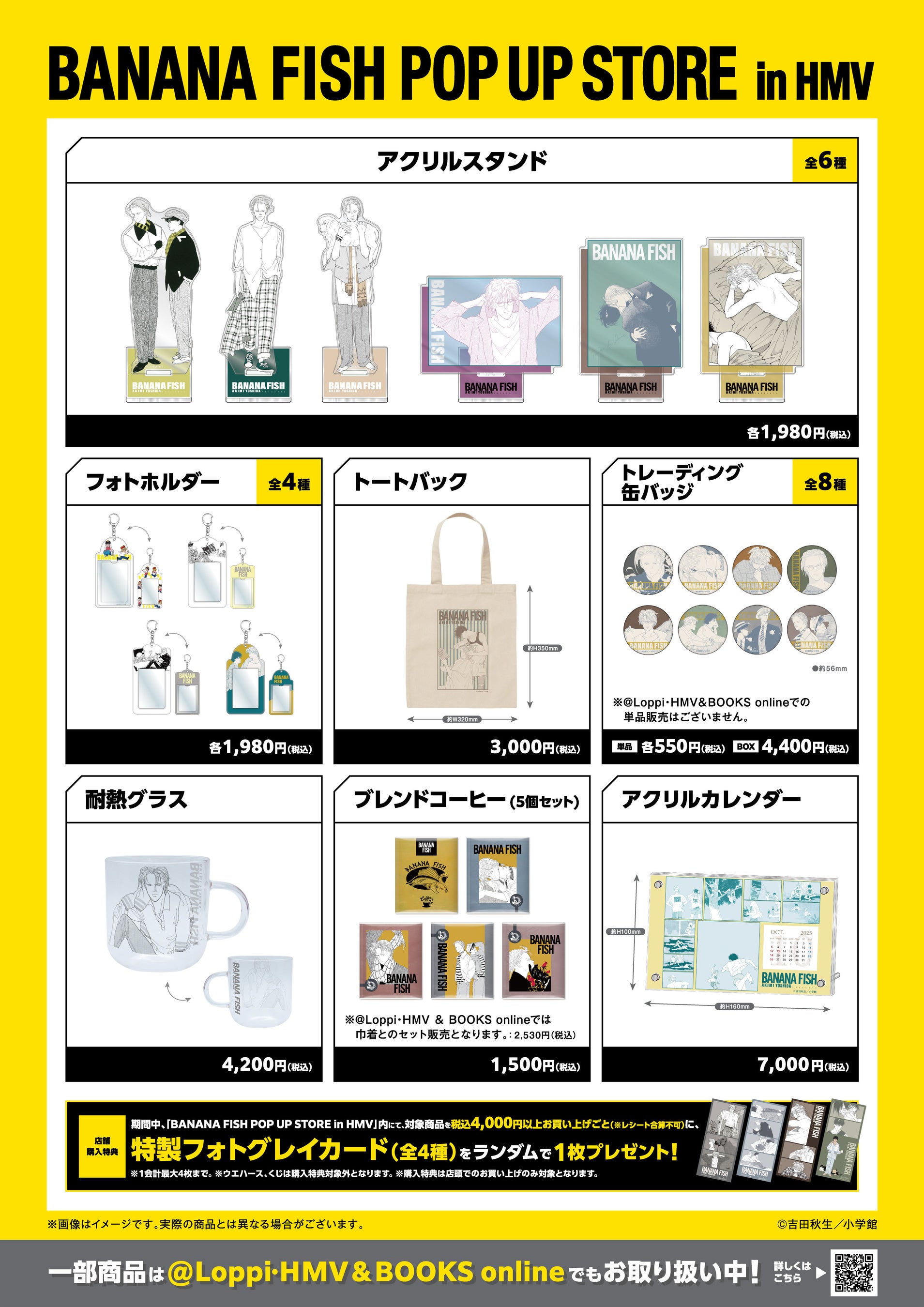 BANANA FISH』新作グッズ続々登場！エンタメくじ、ウエハース、POP UP