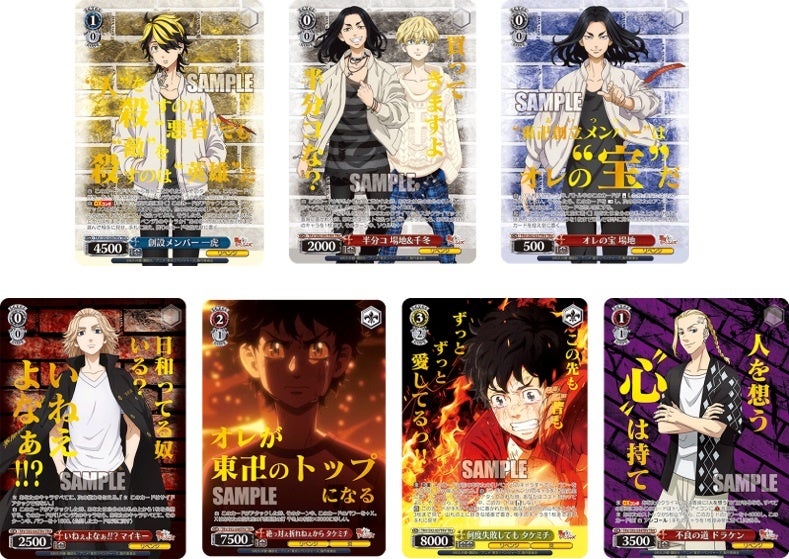 ヴァイスシュヴァルツより「東京リベンジャーズ」のトライアルデッキ＋