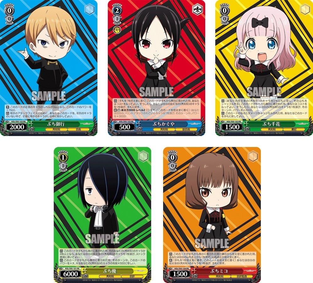 ヴァイスシュヴァルツよりブースターパック「かぐや様は告らせたい