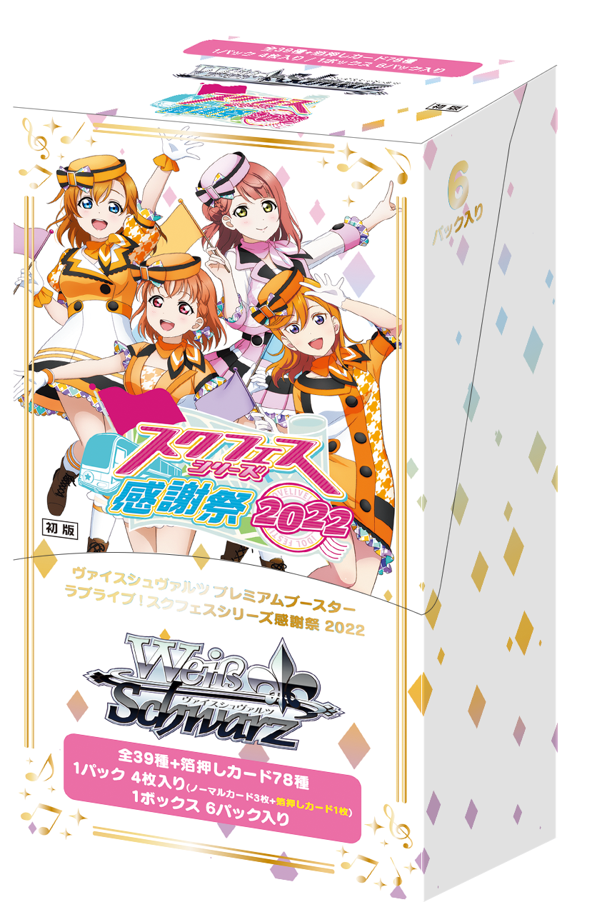 ヴァイスシュヴァルツ Liella! セット ラブライブ！スーパースター