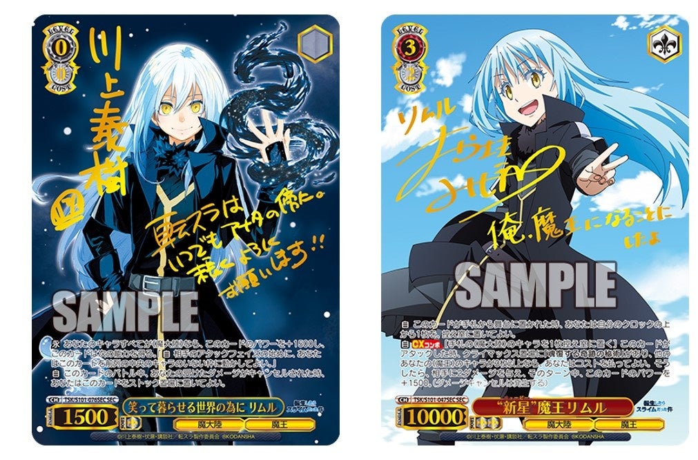 ヴァイスシュヴァルツよりブースターパック「転生したらスライムだった