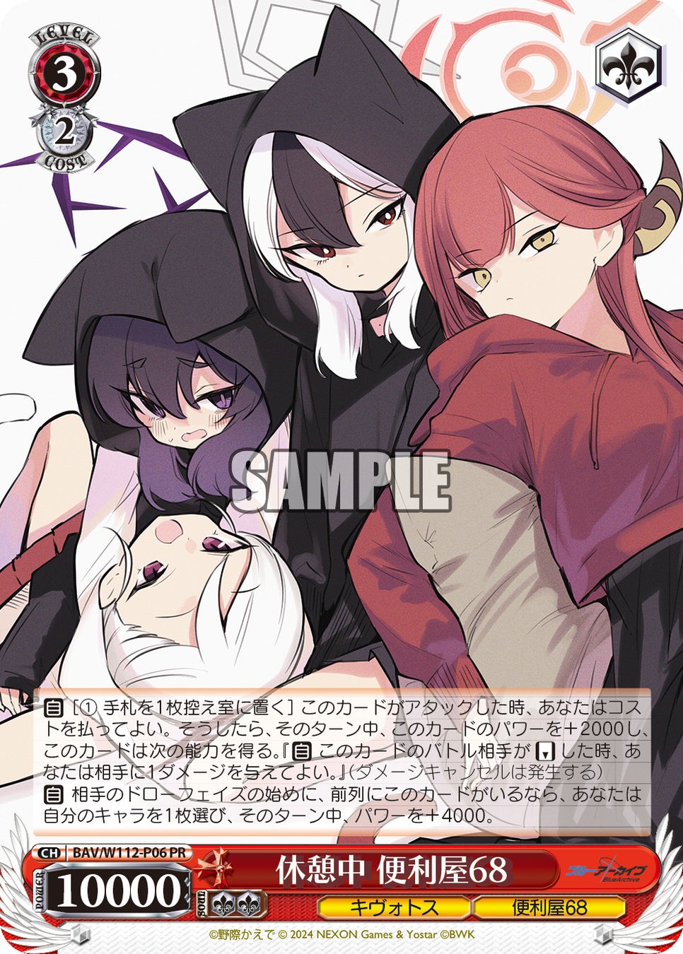 大人気アプリゲーム「ブルーアーカイブ」より「便利屋68」の公式