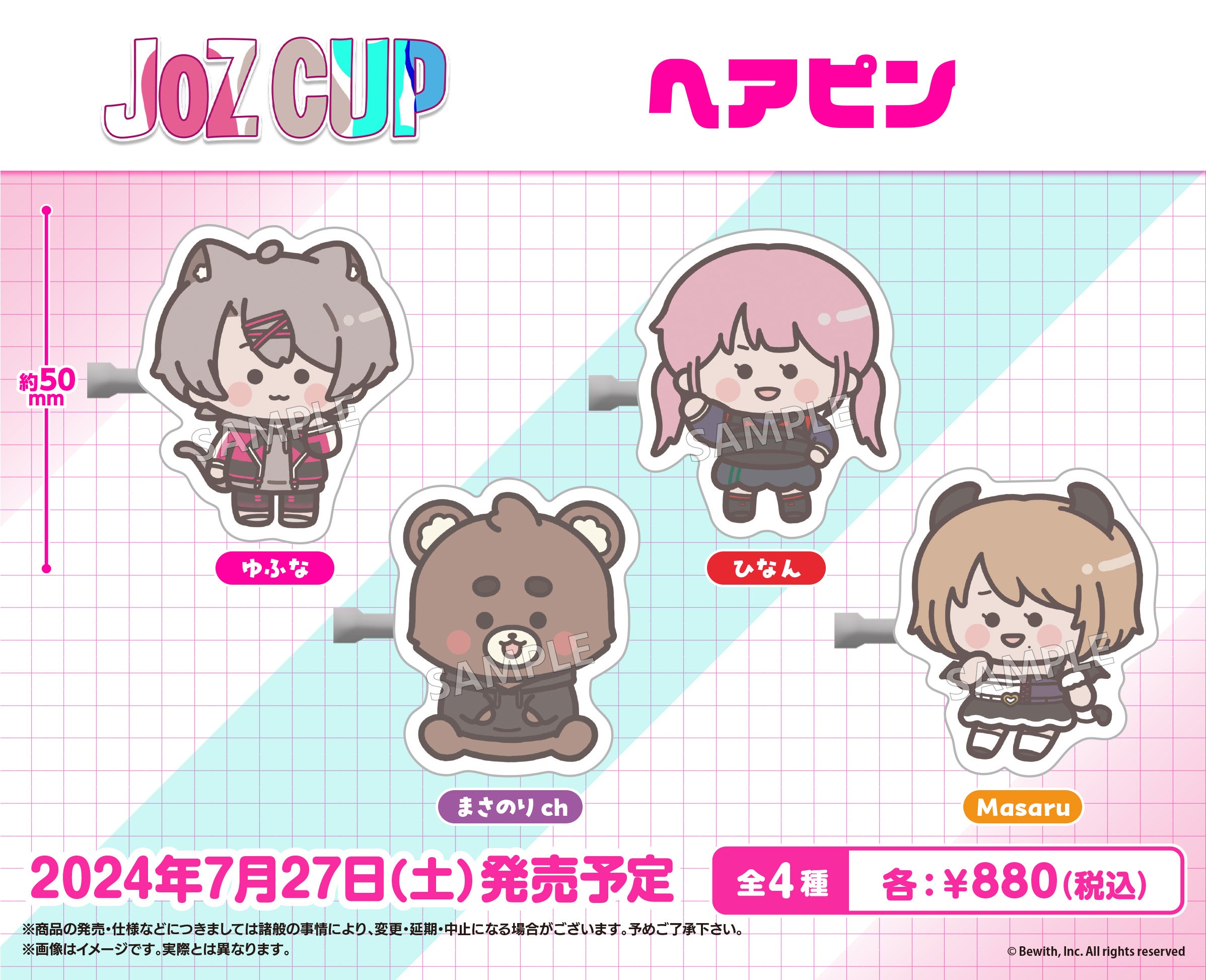 2024年6月13日(木)より、アニメイトにて開催する「JOZ CUP アニメイト