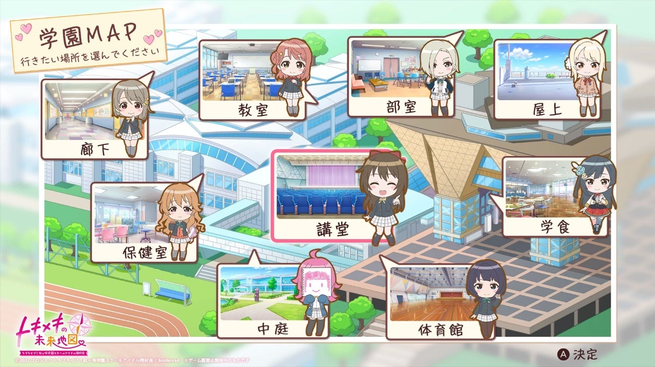 ラブライブ！虹ヶ咲学園スクールアイドル同好会 トキメキの未来地図