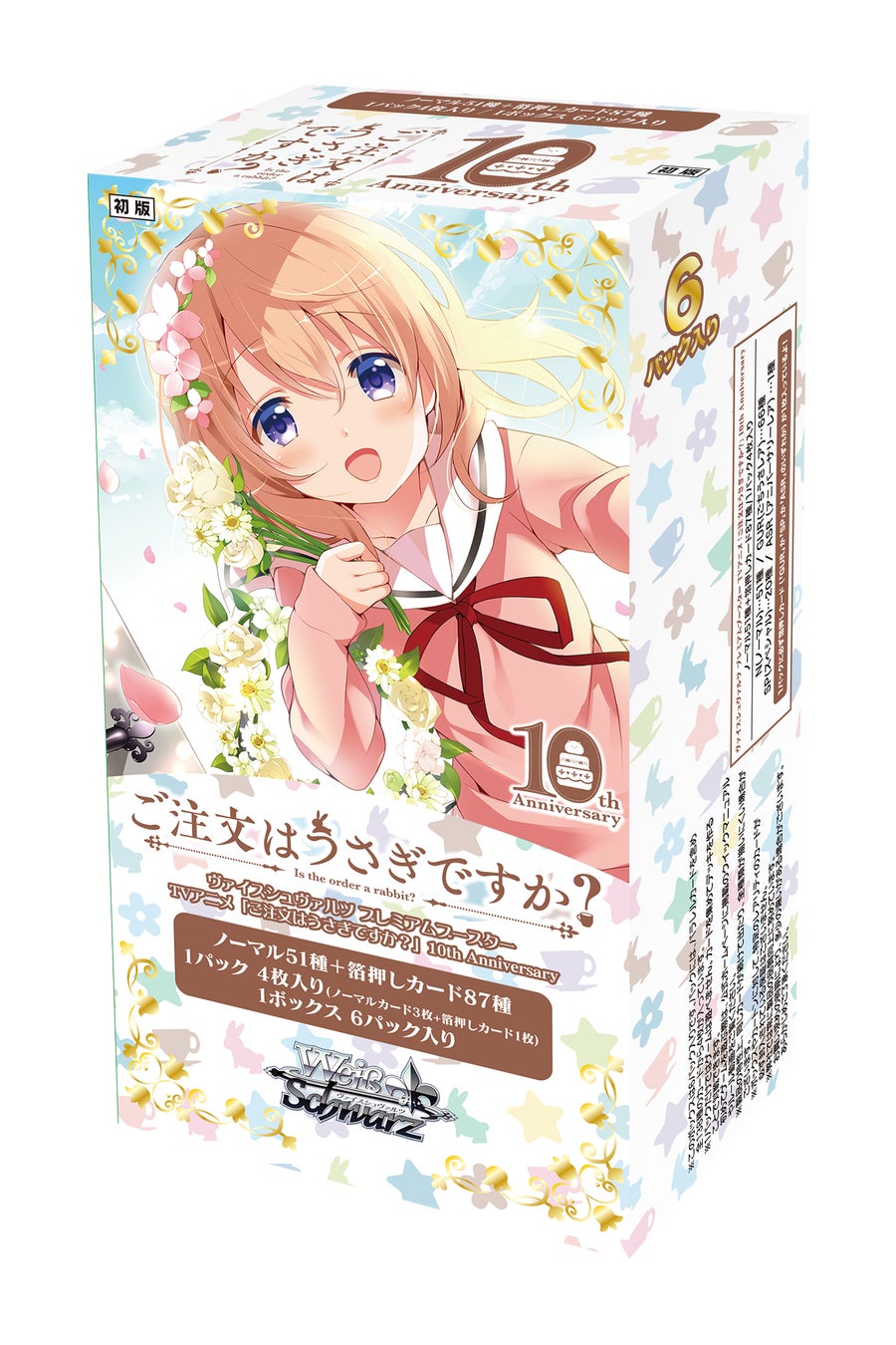 ヴァイスシュヴァルツよりプレミアムブースター TVアニメ「ご注文は