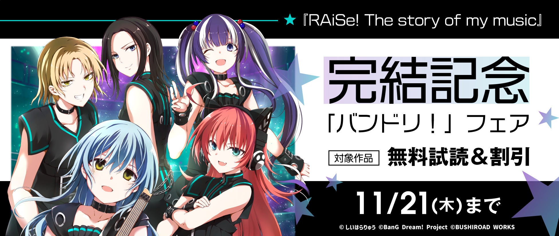 RAISE A SUILEN」の結成秘話、完結!!『RAiSe! The story of my music