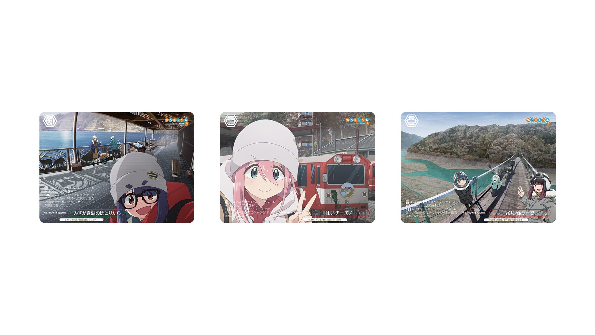 ヴァイスシュヴァルツよりブースターパック 『ゆるキャン△ SEASON3