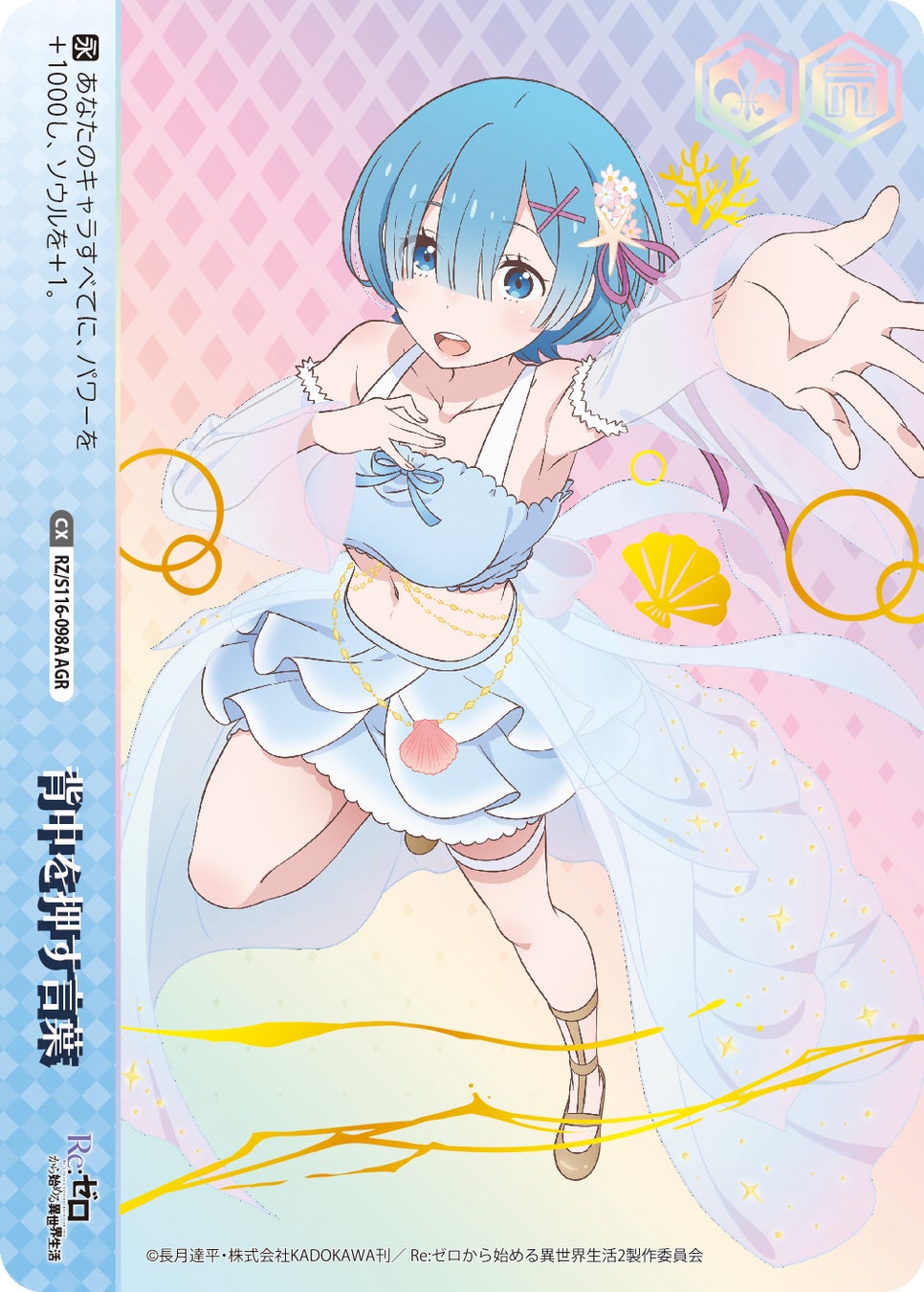 ヴァイスシュヴァルツよりブースターパック 「Re:ゼロから始める異世界